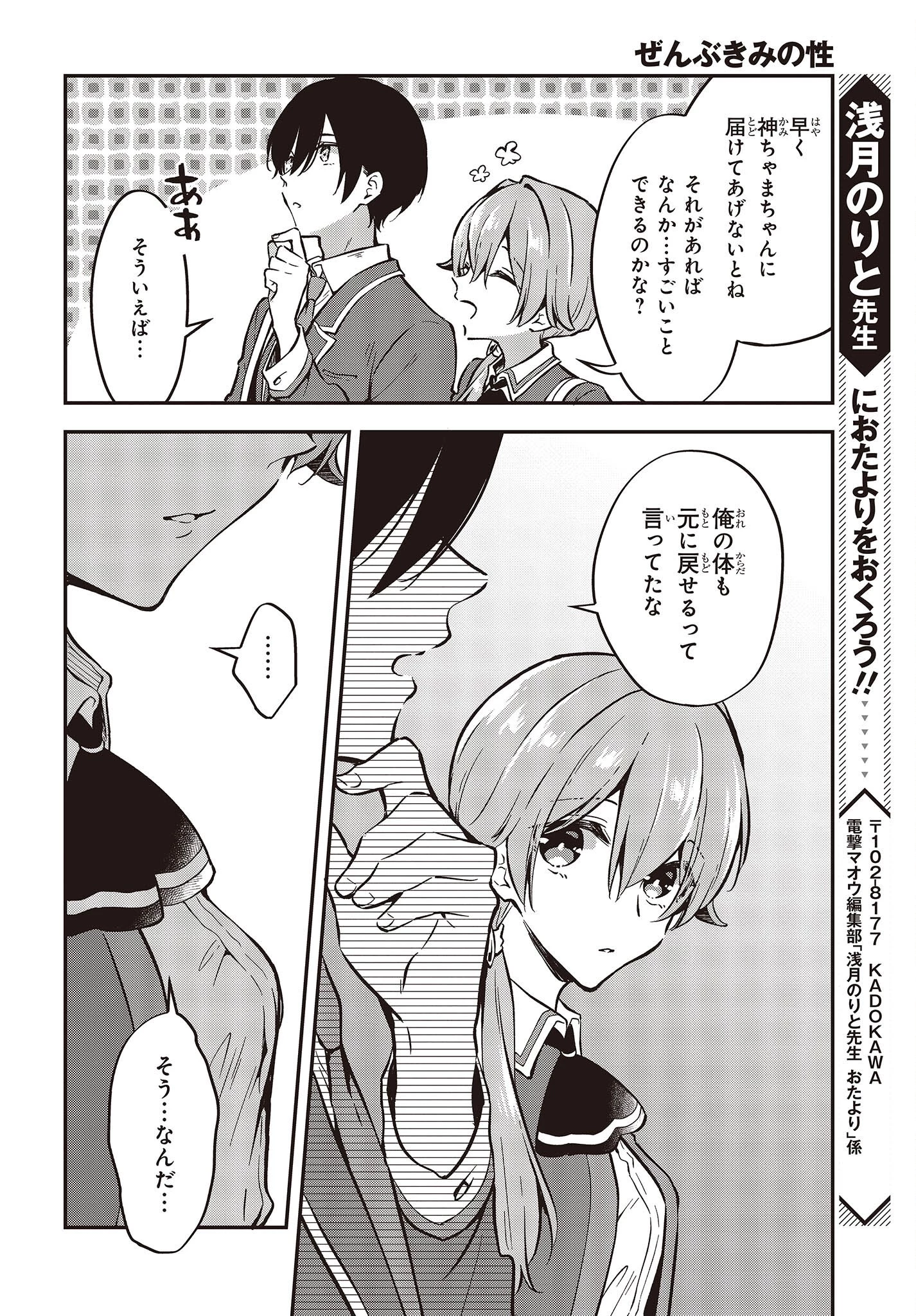 ぜんぶきみの性 第38話 - 14