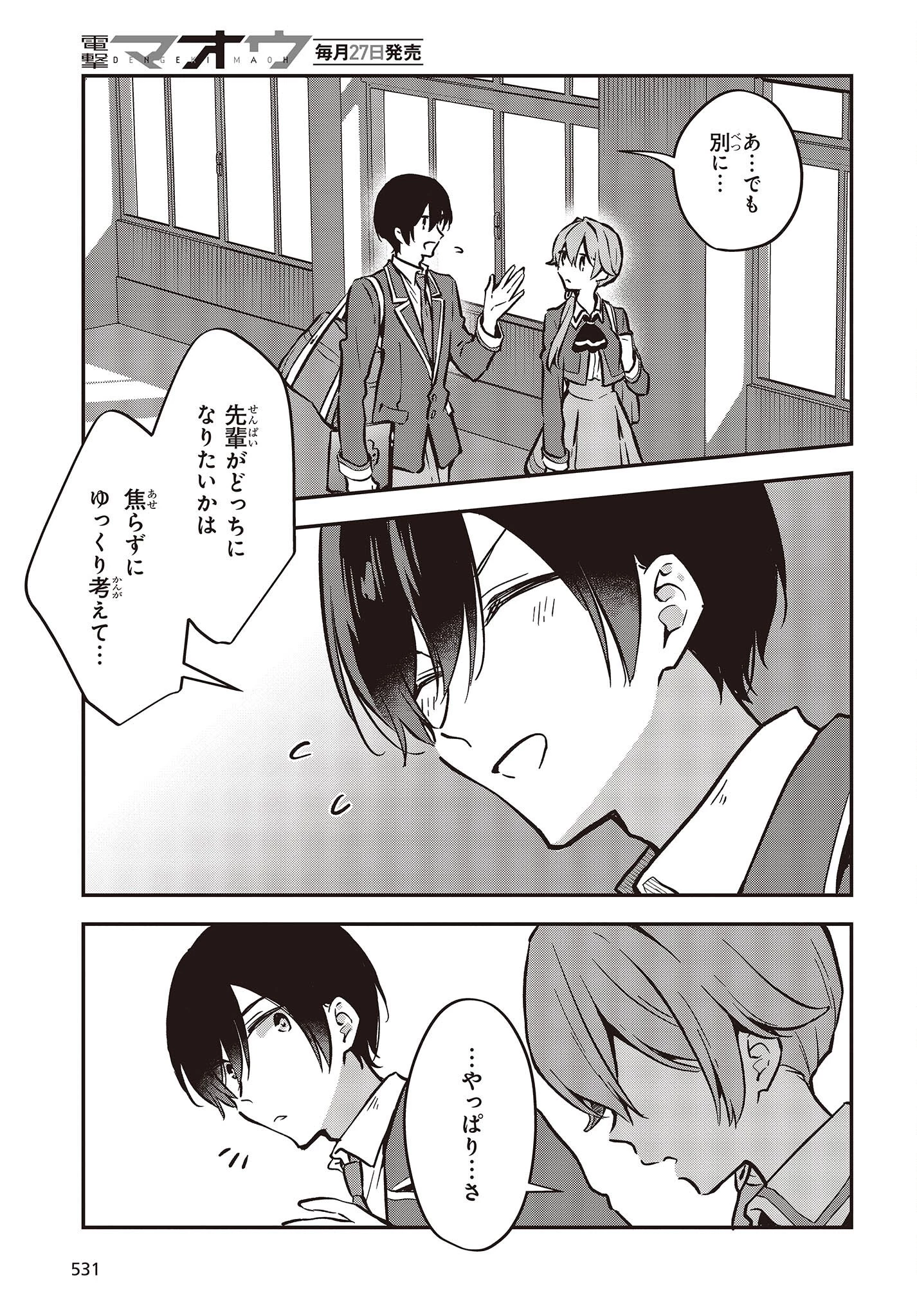 ぜんぶきみの性 第38話 - 15