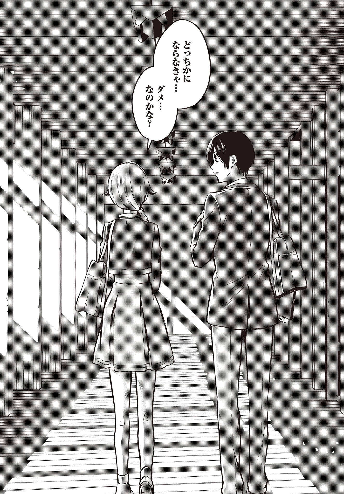 ぜんぶきみの性 第38話 - 16