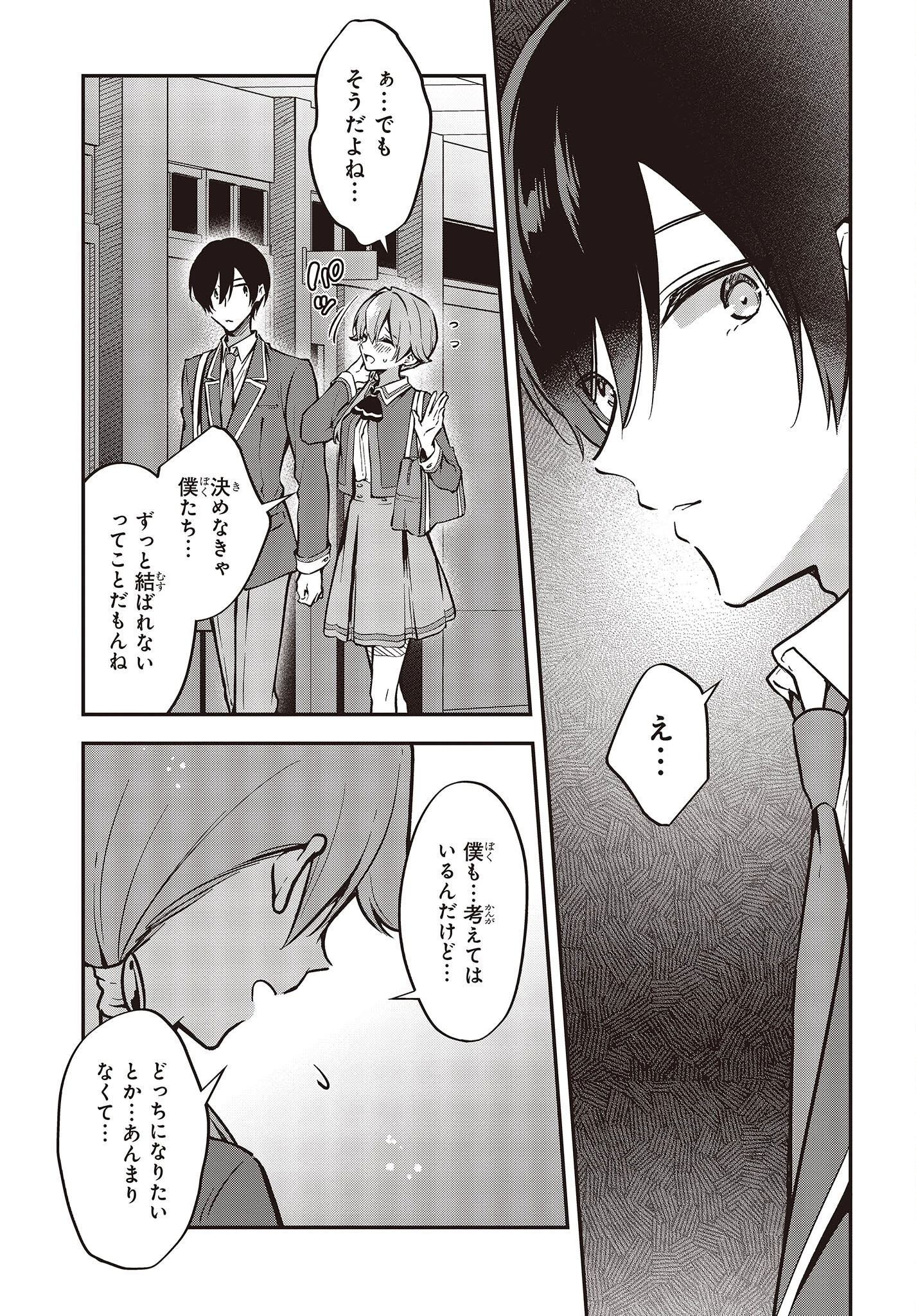 ぜんぶきみの性 第38話 - 17