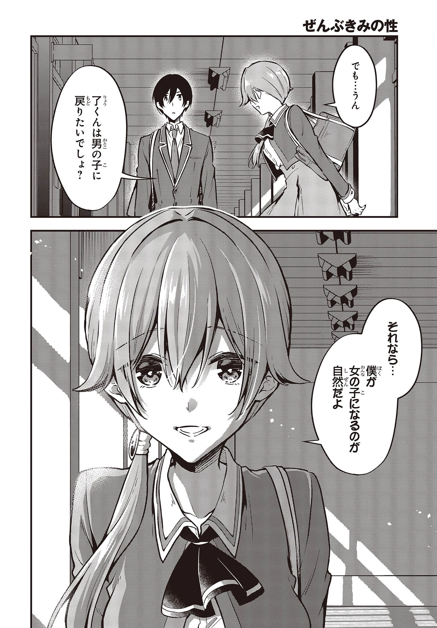 ぜんぶきみの性 第38話 - 18