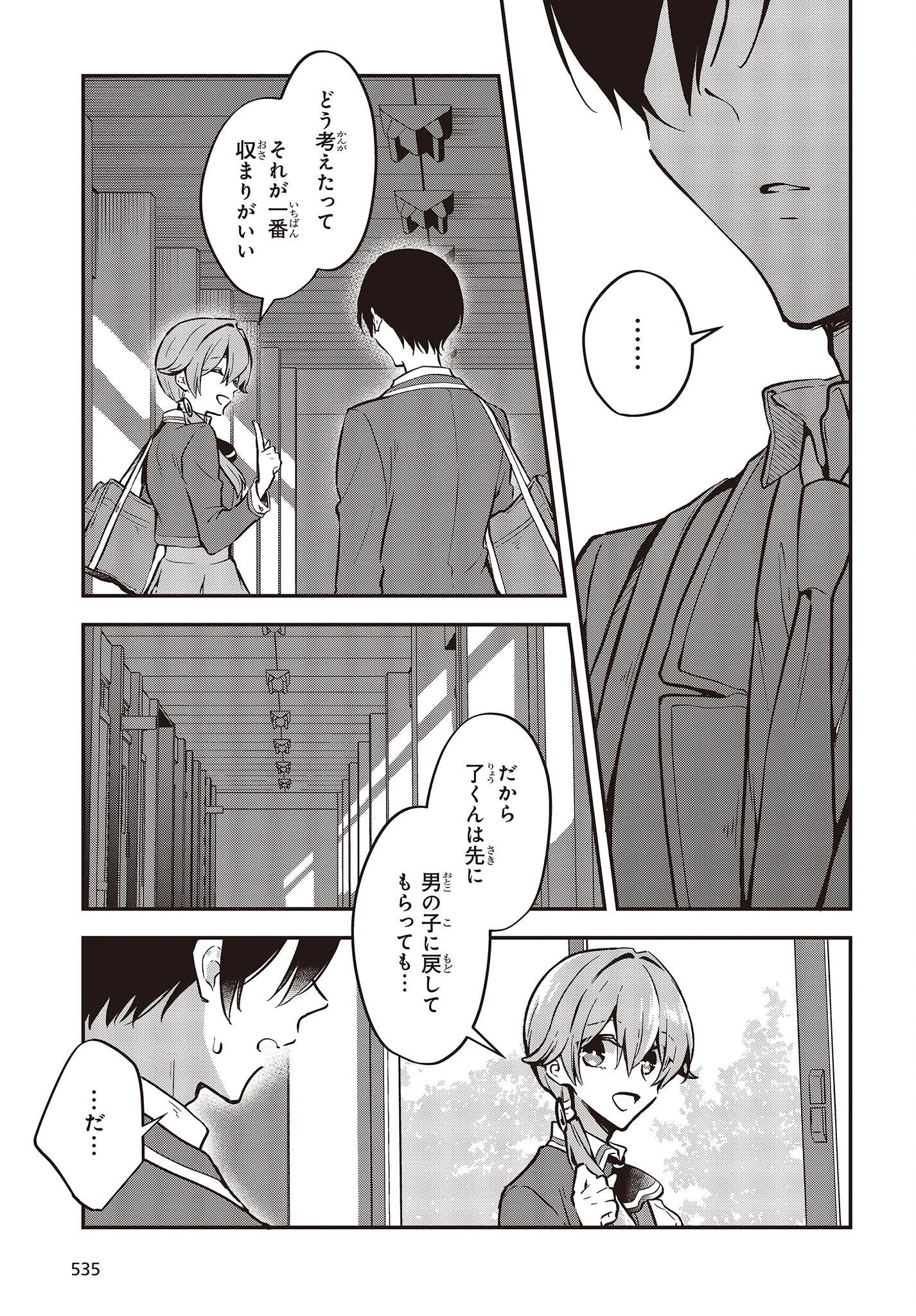 ぜんぶきみの性 第38話 - 19