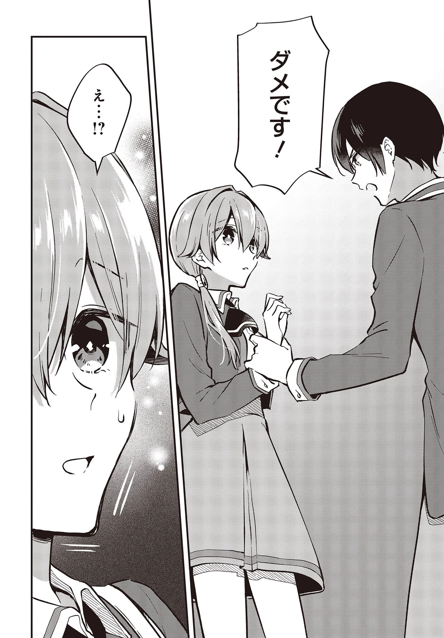 ぜんぶきみの性 第38話 - 20