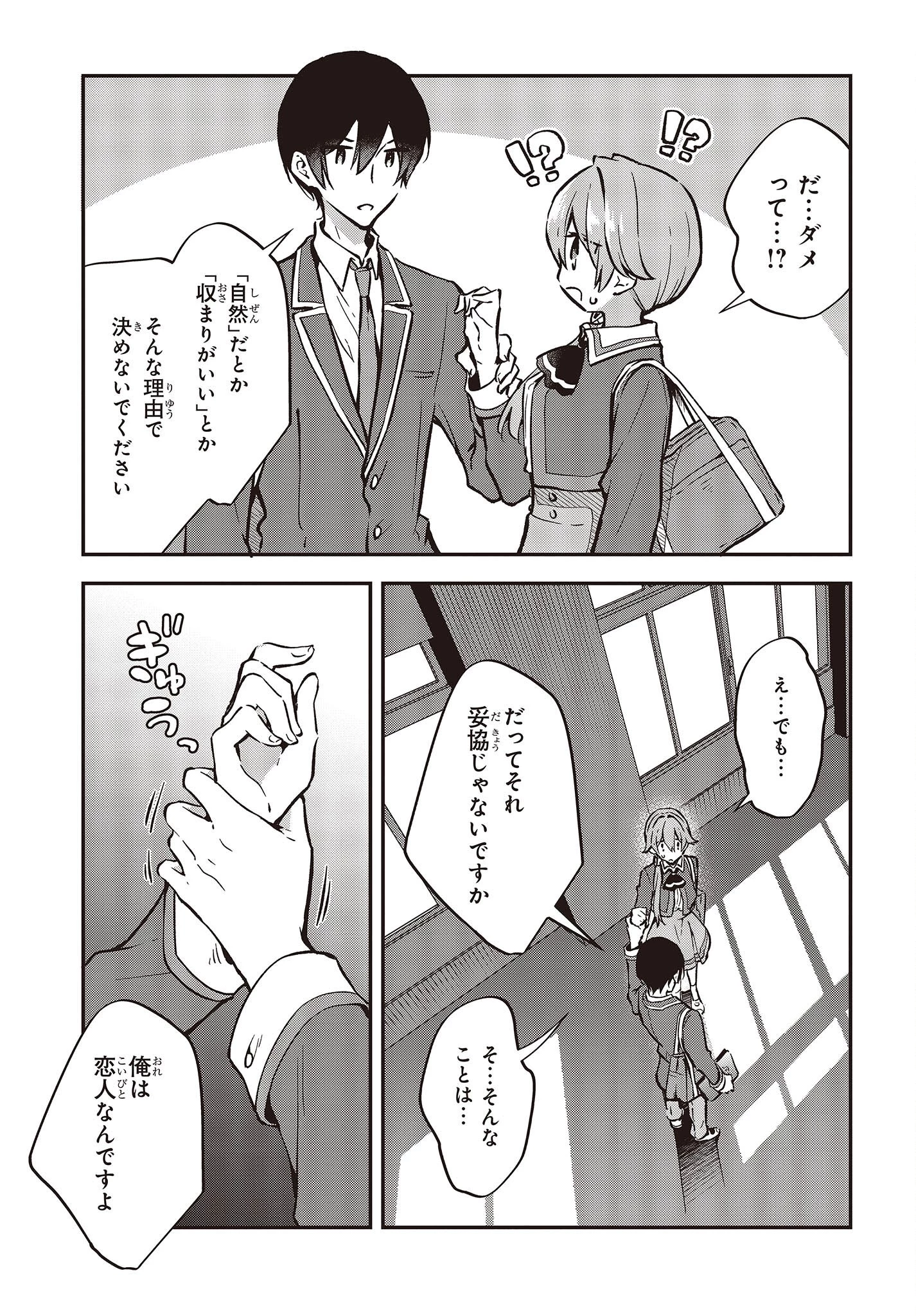ぜんぶきみの性 第38話 - 21