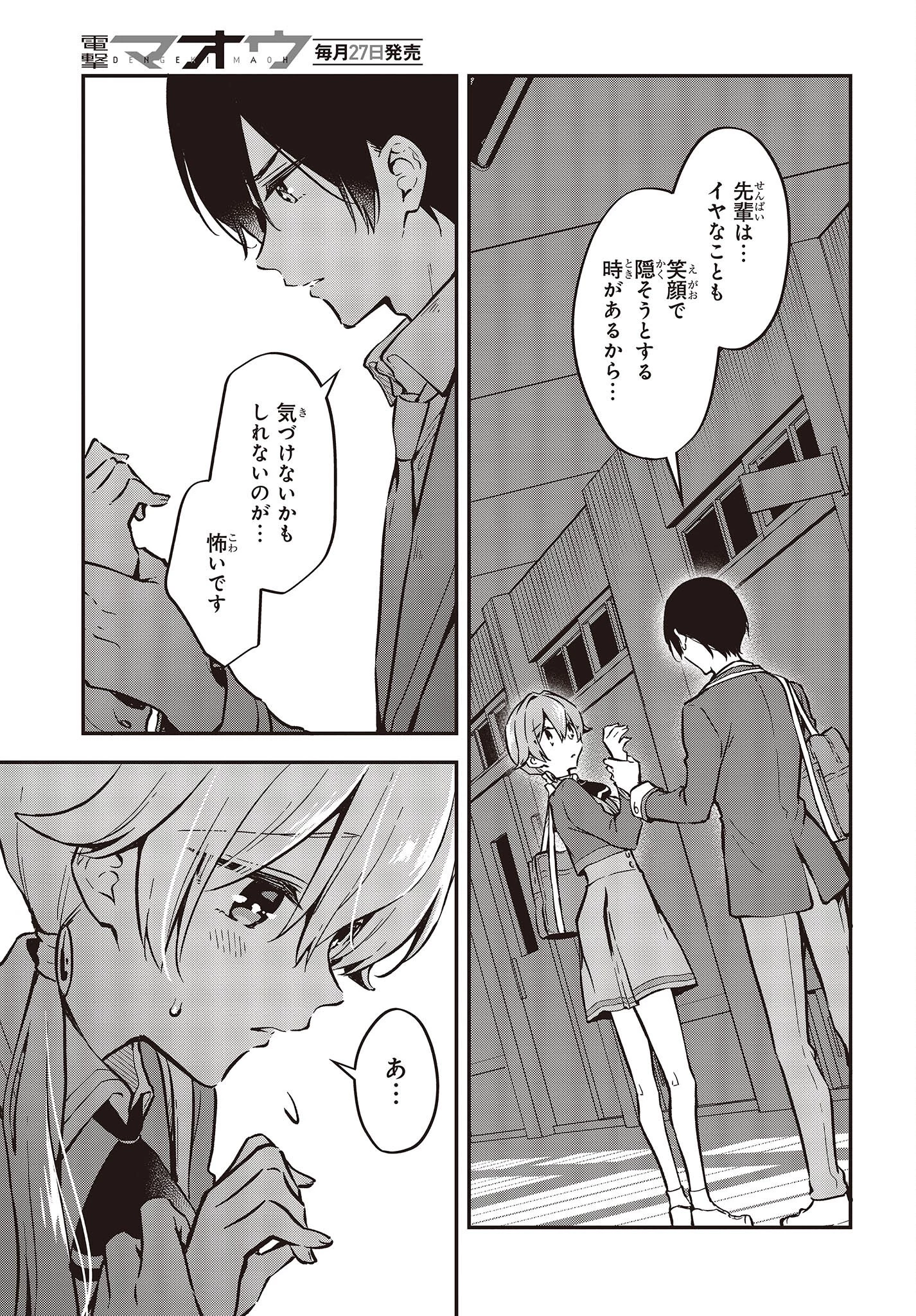 ぜんぶきみの性 第38話 - 23