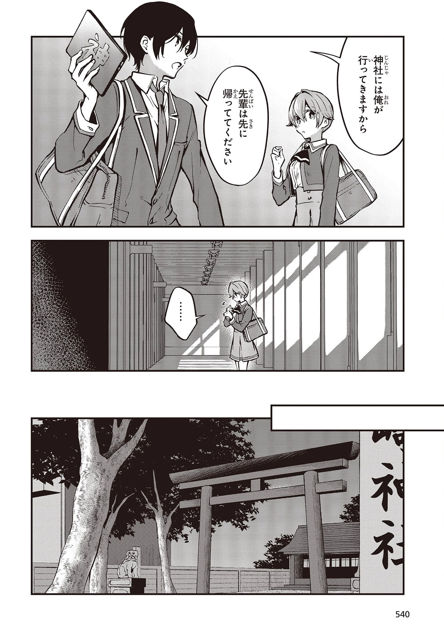 ぜんぶきみの性 第38話 - 24