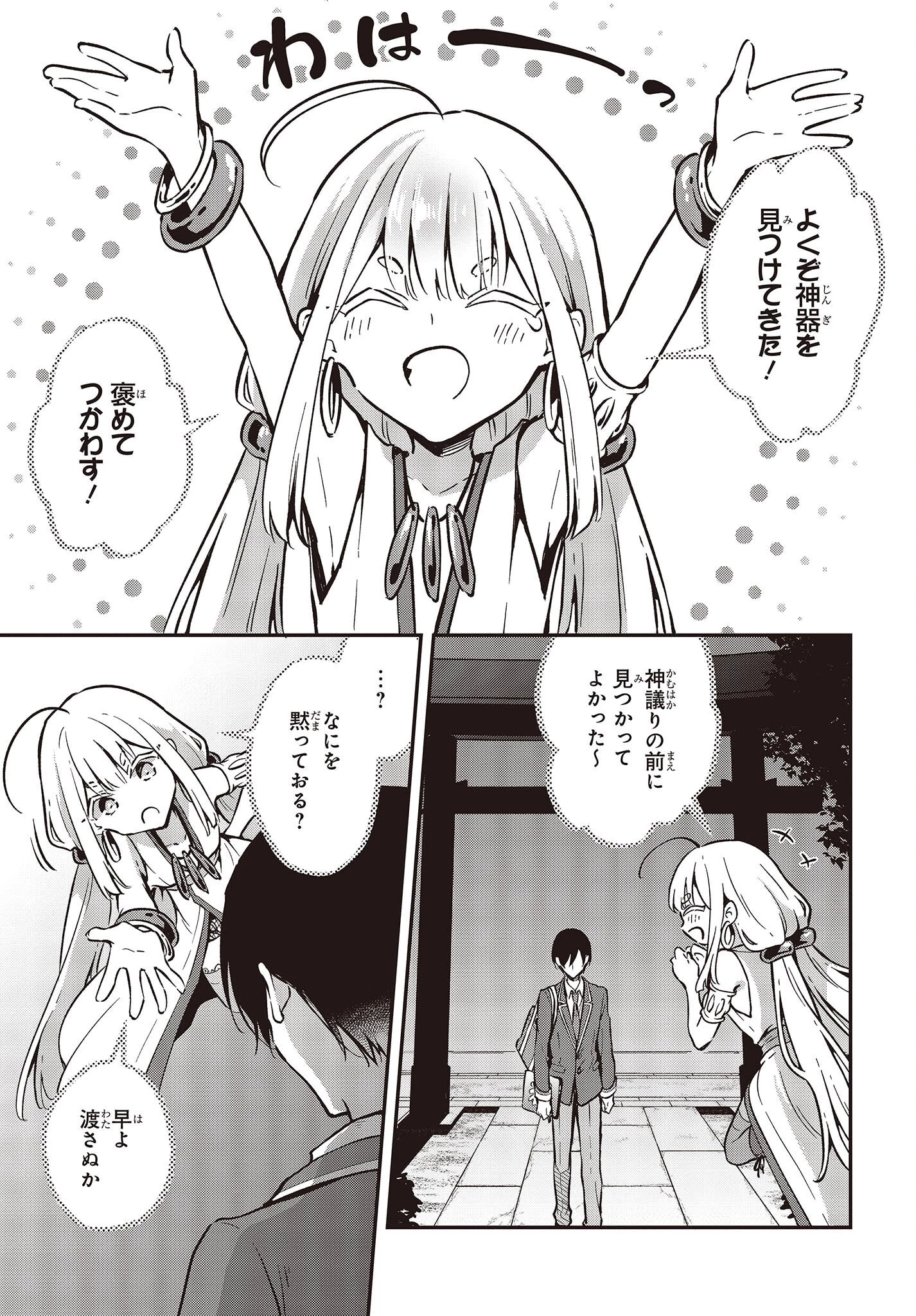 ぜんぶきみの性 第38話 - 25