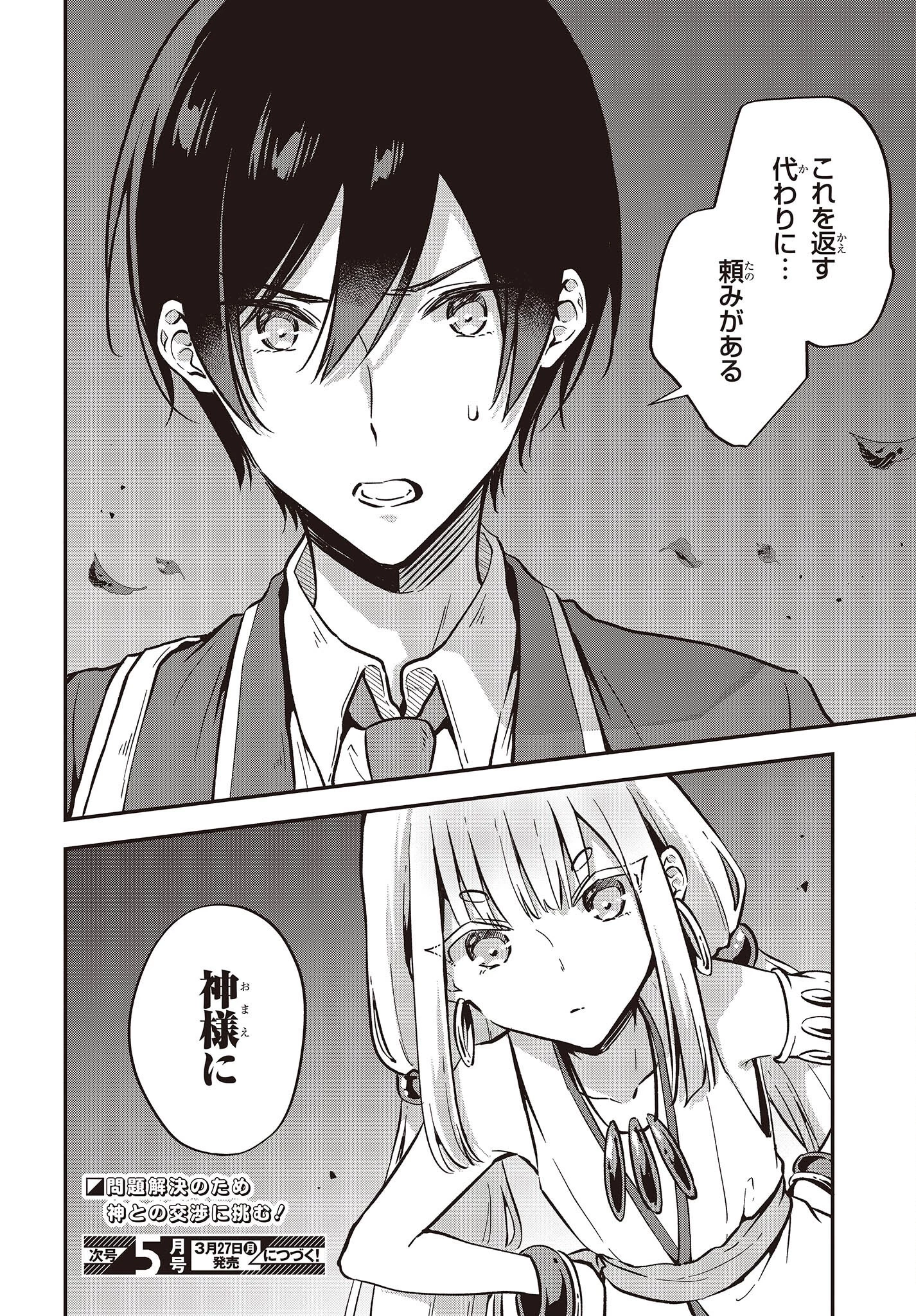 ぜんぶきみの性 第38話 - 26