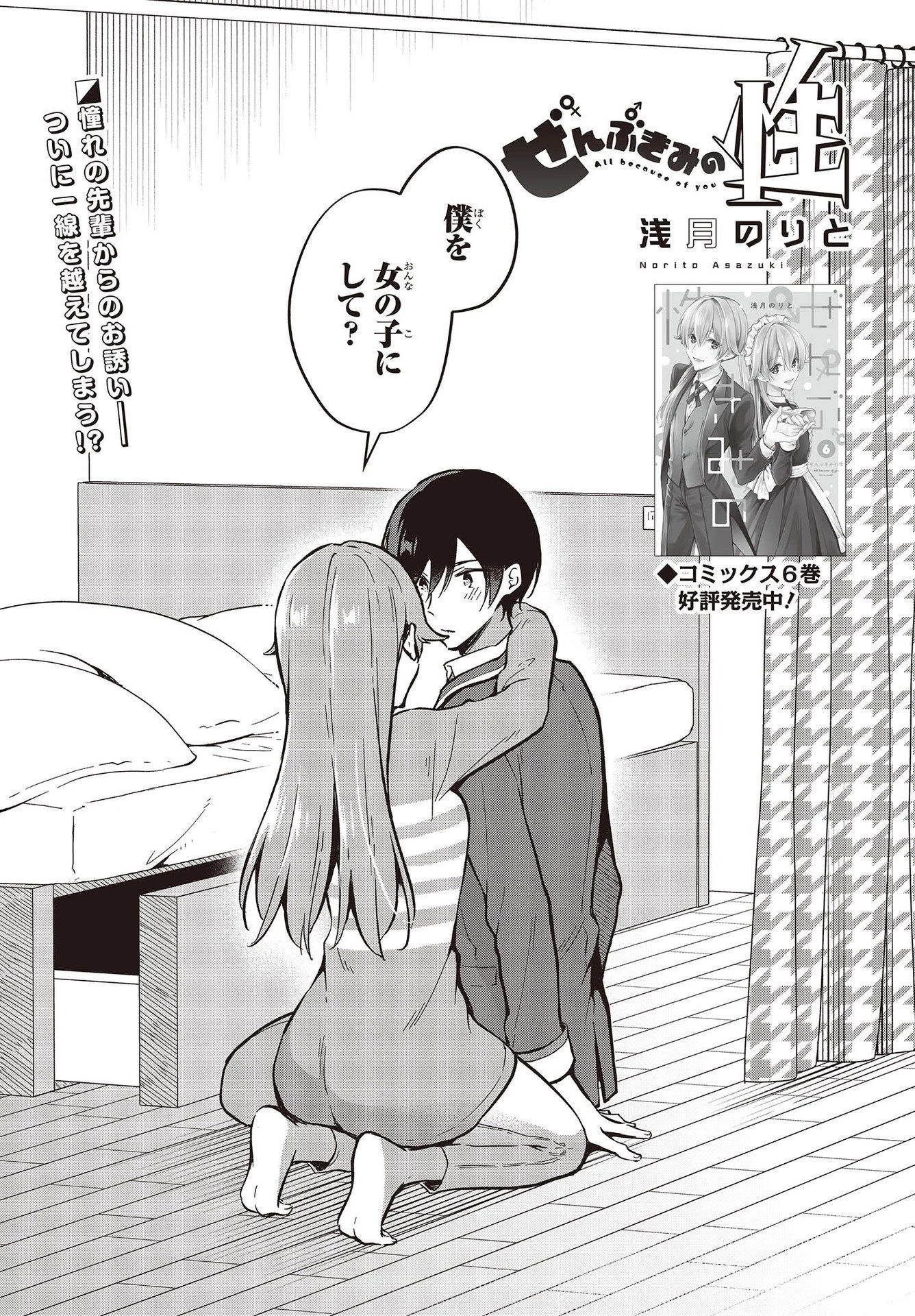 ぜんぶきみの性 第40話 - 1