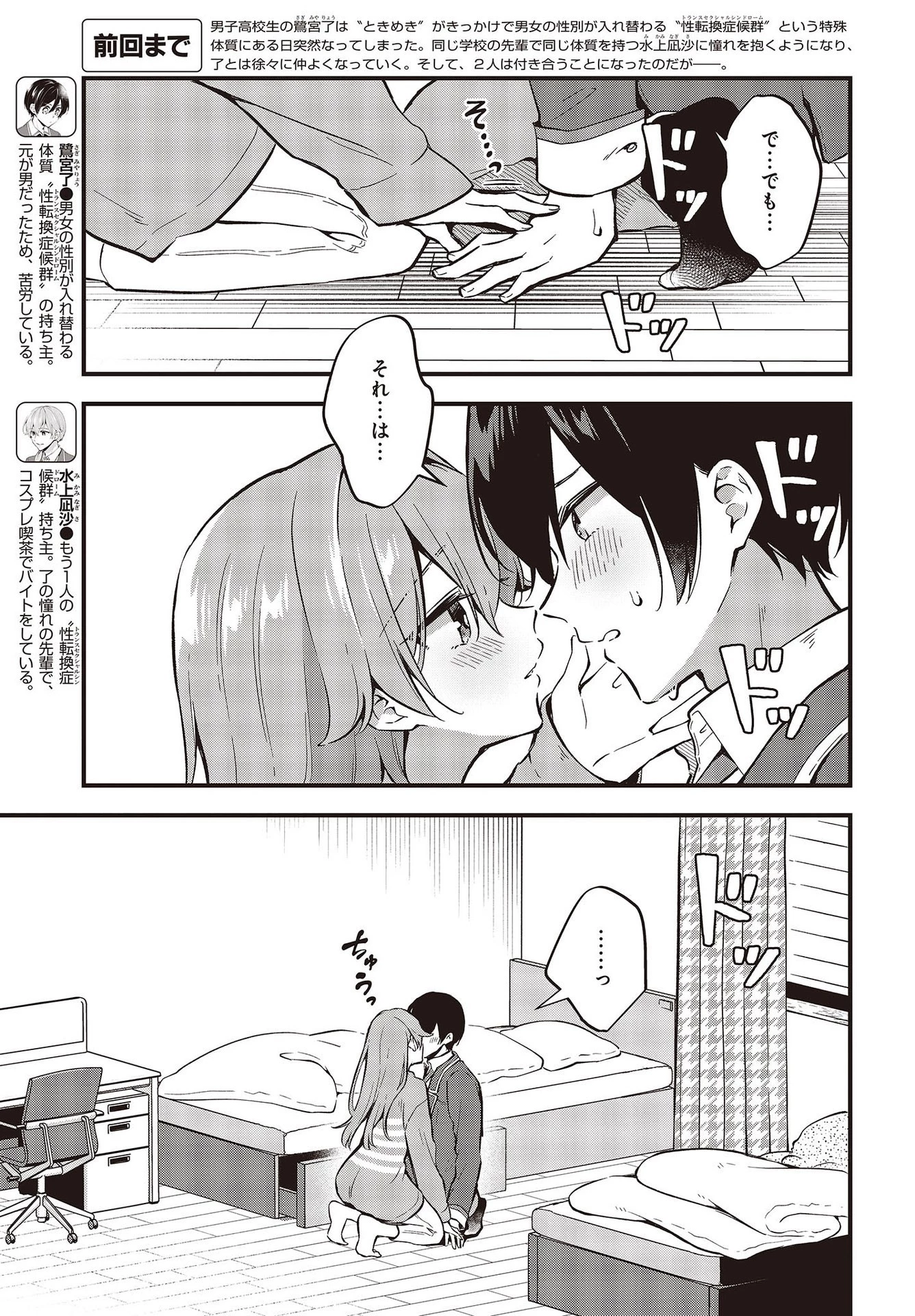 ぜんぶきみの性 第40話 - 3