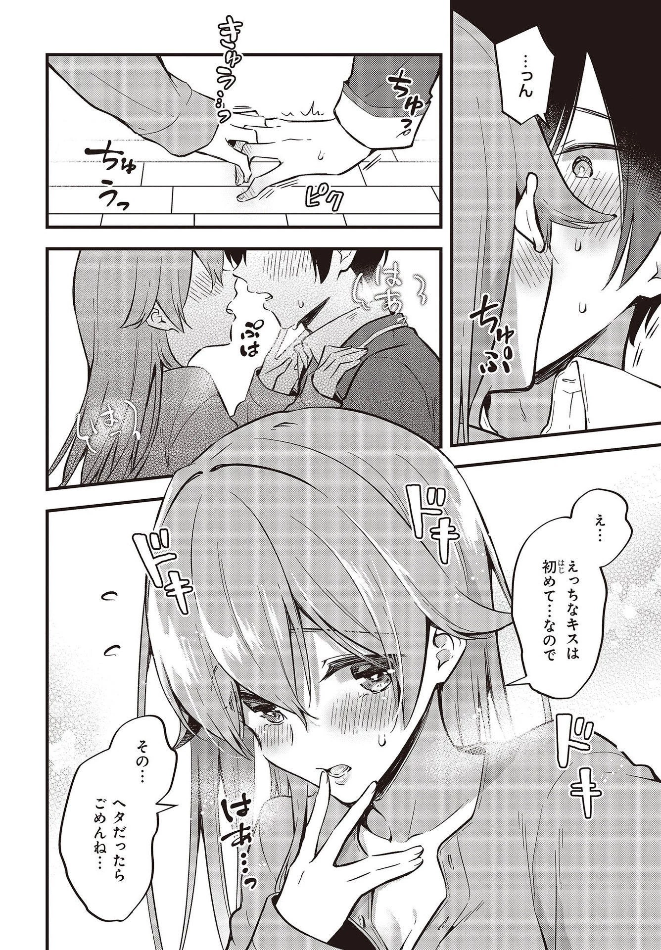 ぜんぶきみの性 第40話 - 4