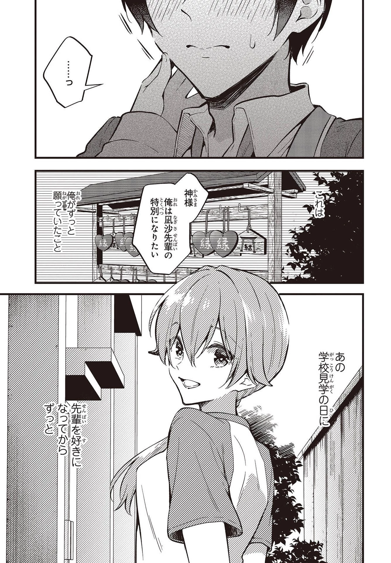 ぜんぶきみの性 第40話 - 5