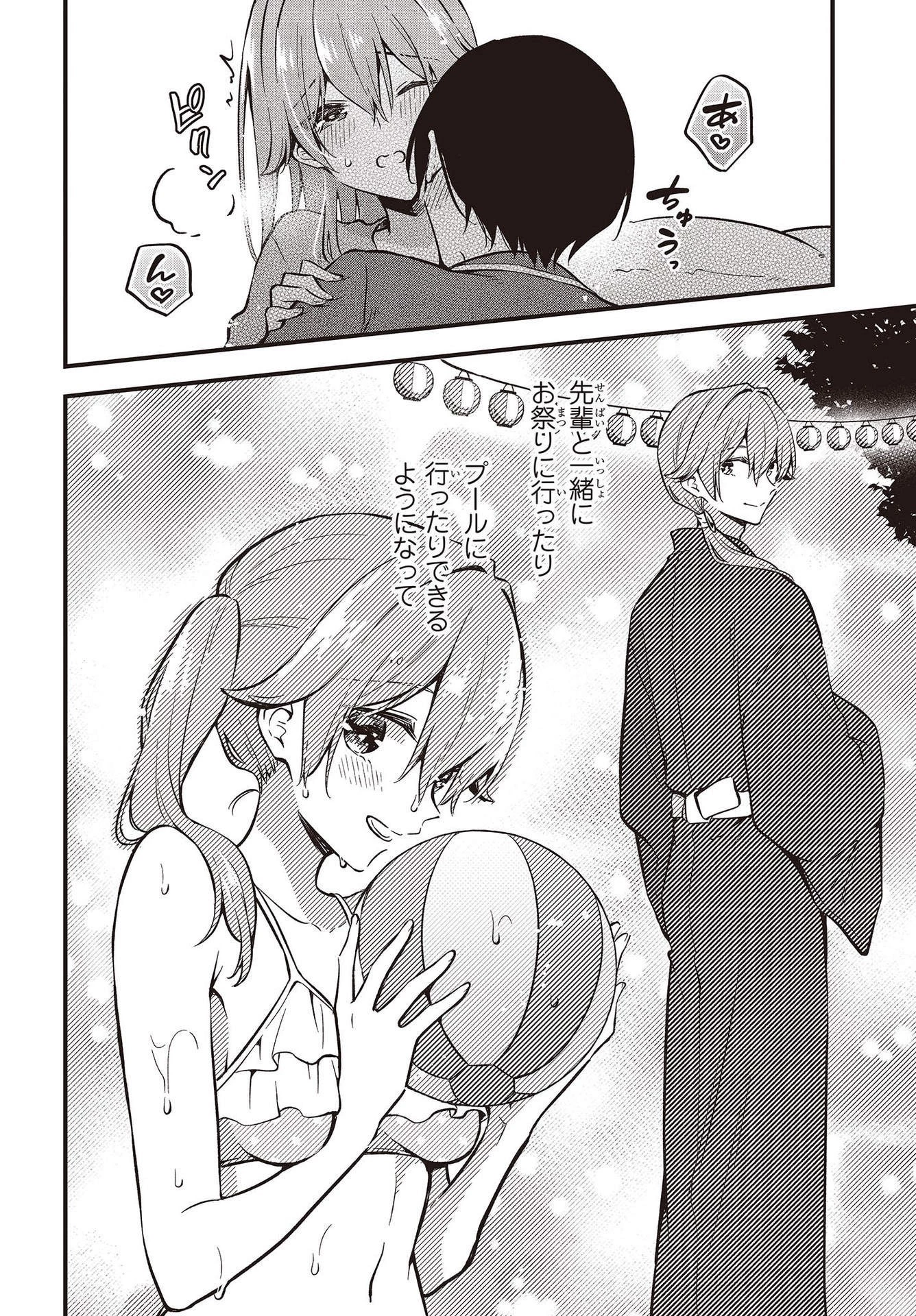 ぜんぶきみの性 第40話 - 8