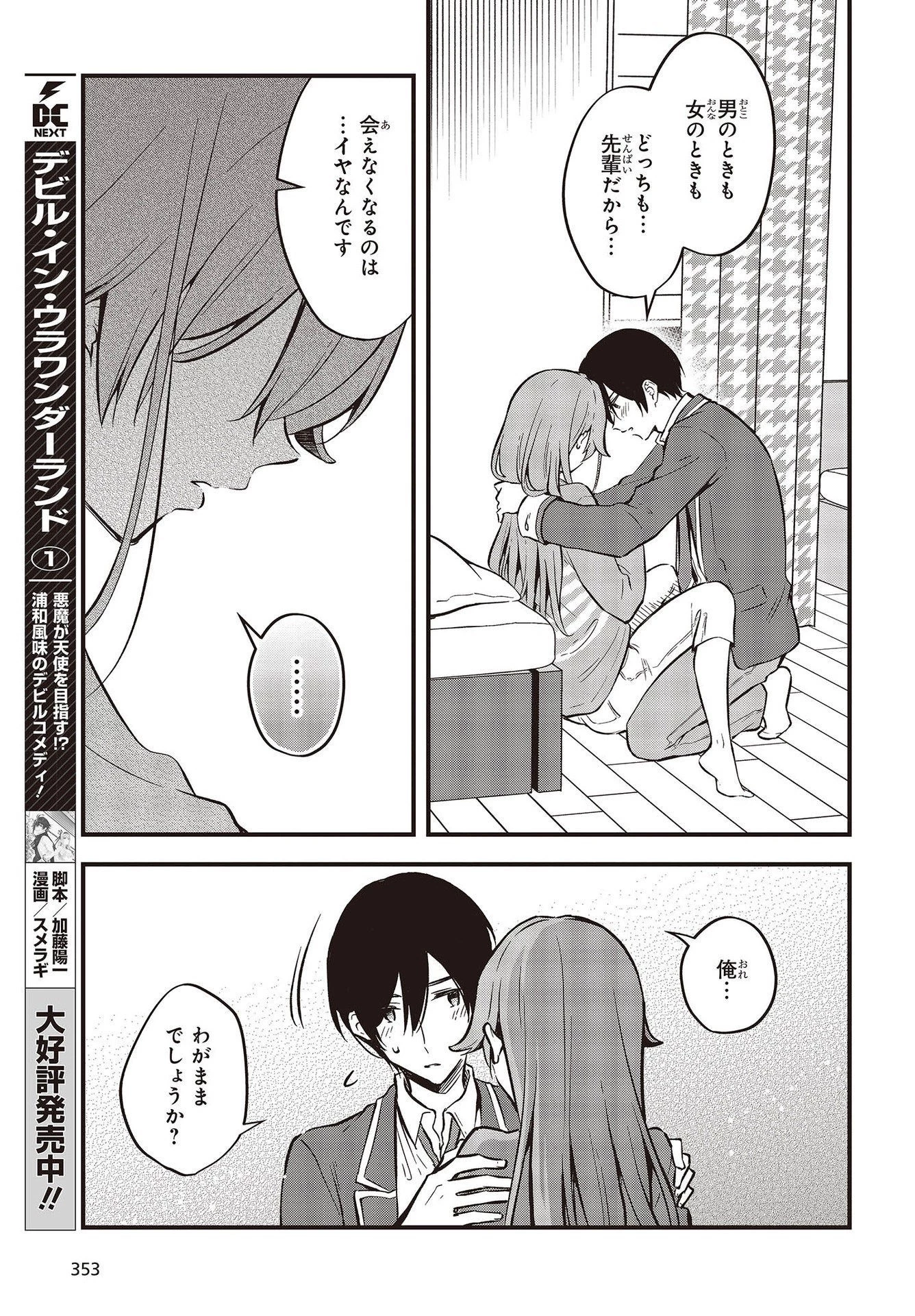 ぜんぶきみの性 第40話 - 15