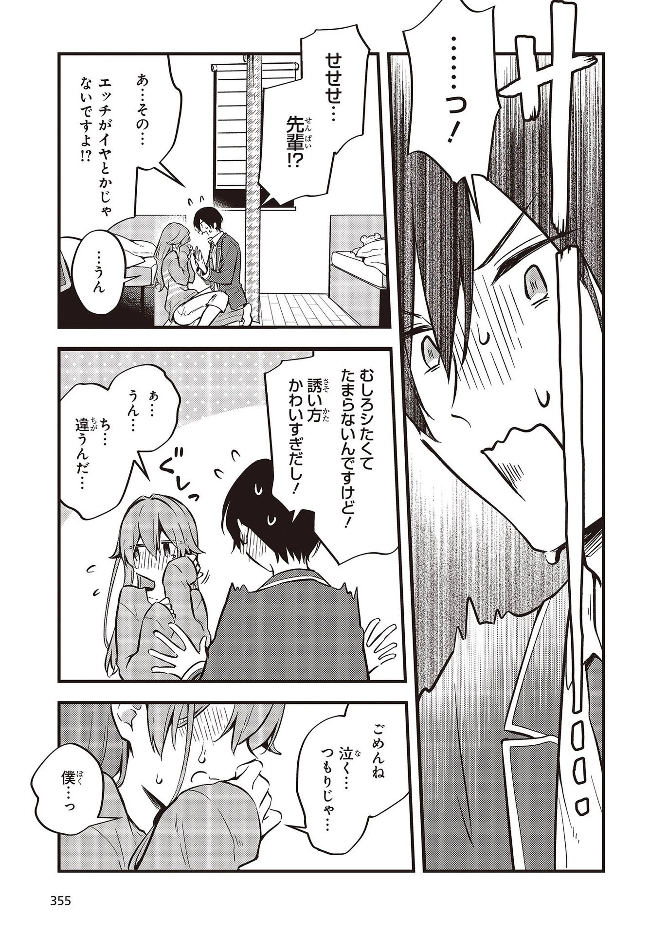 ぜんぶきみの性 第40話 - 17