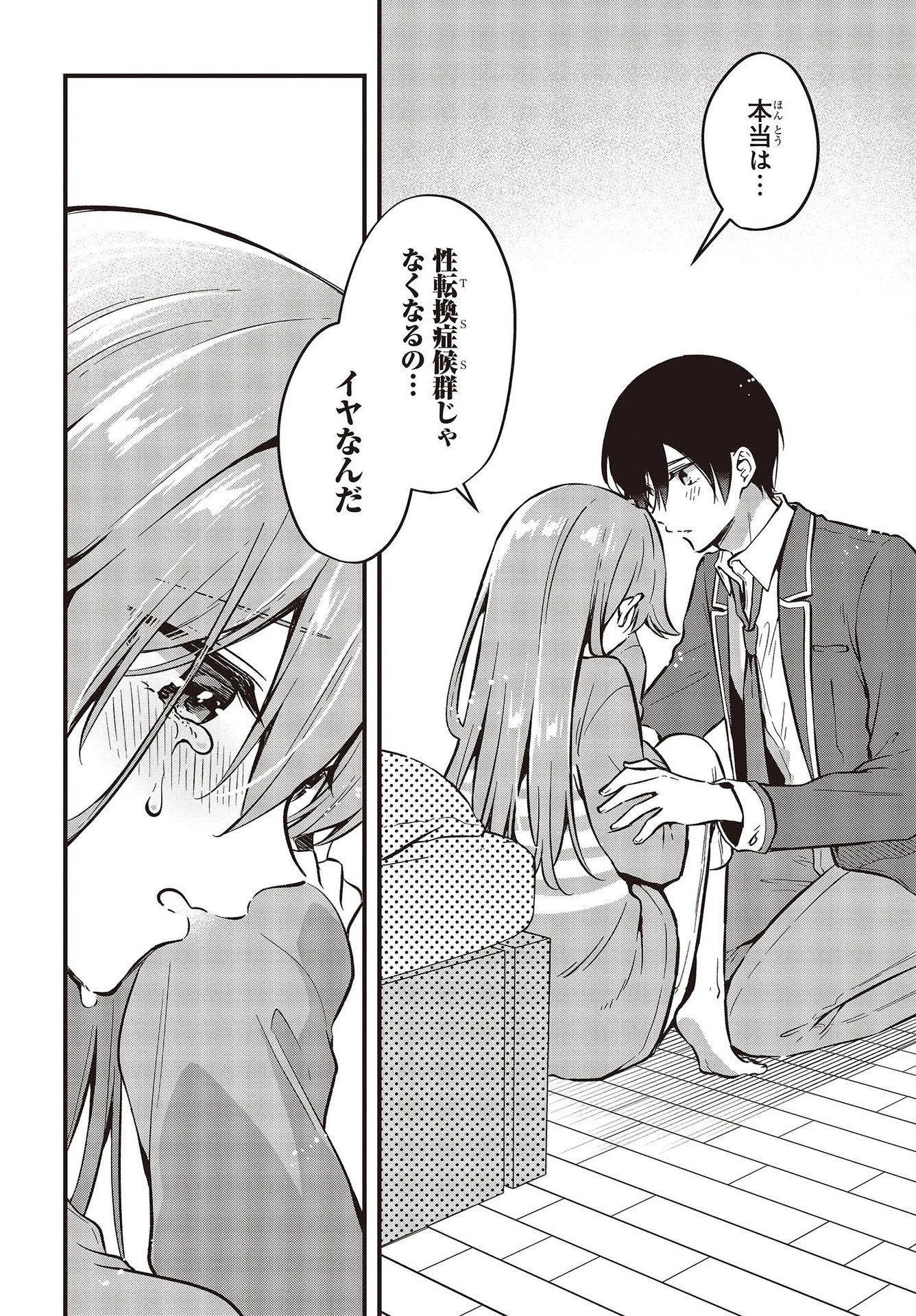 ぜんぶきみの性 第40話 - 18
