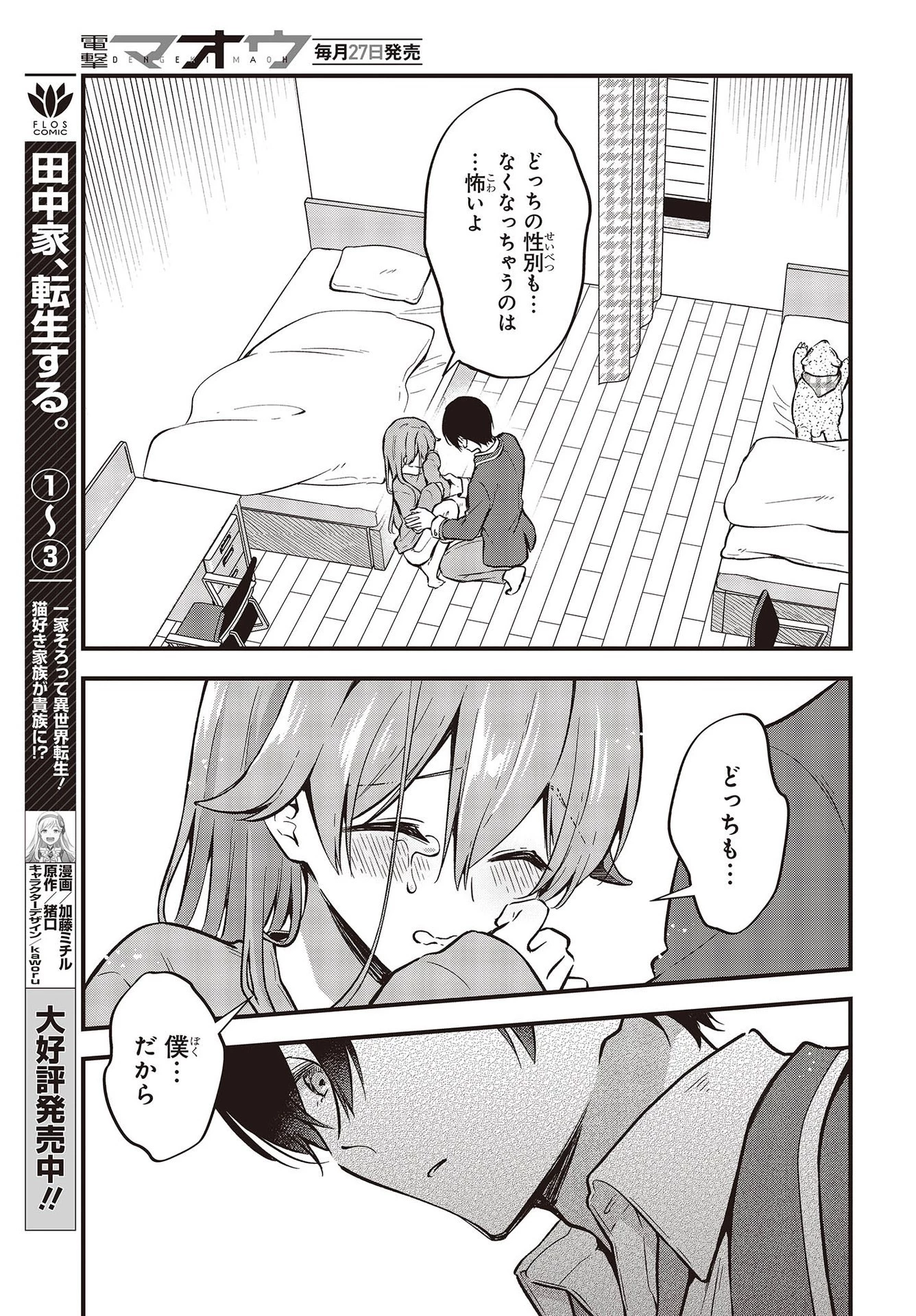 ぜんぶきみの性 第40話 - 19