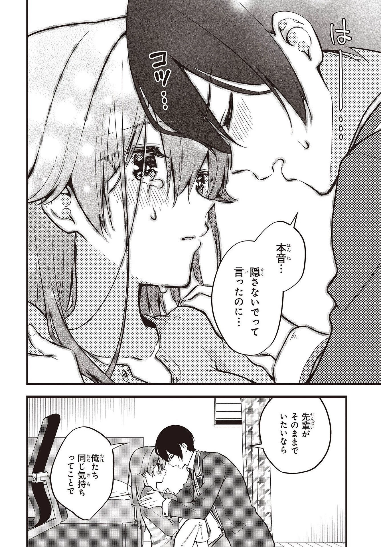 ぜんぶきみの性 第40話 - 20