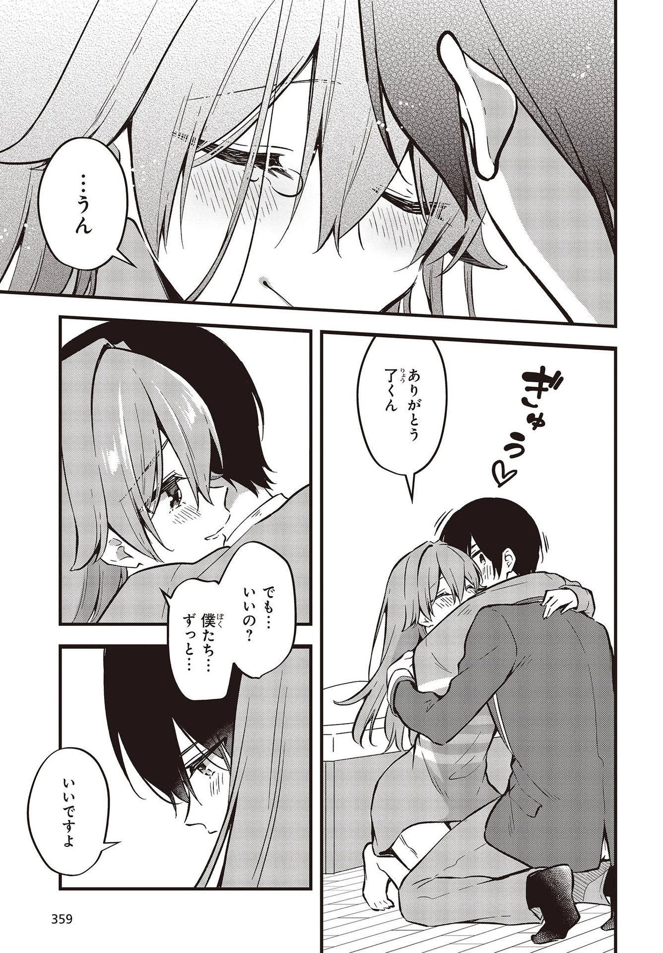 ぜんぶきみの性 第40話 - 21