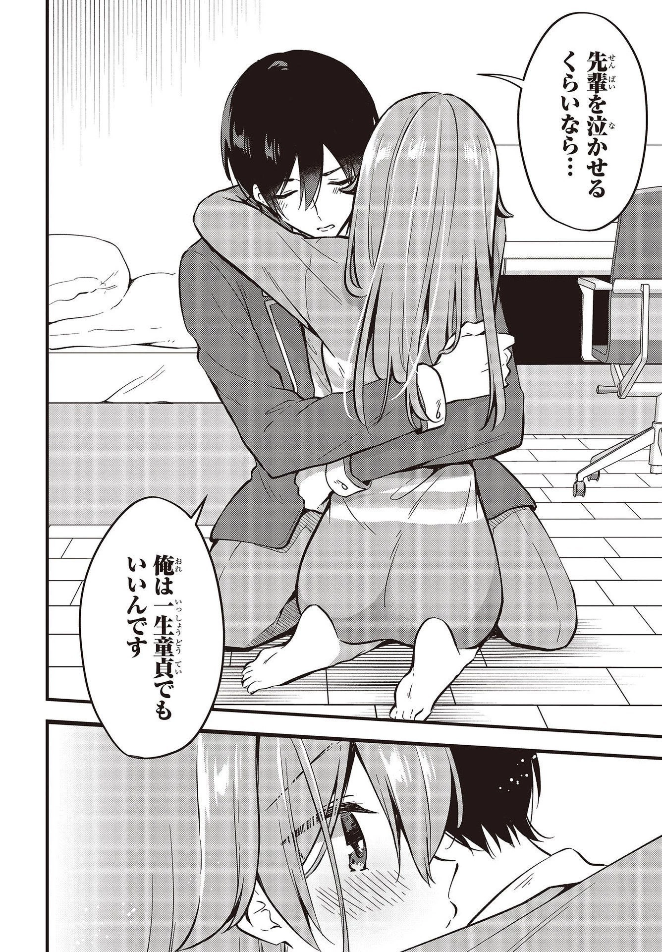 ぜんぶきみの性 第40話 - 22
