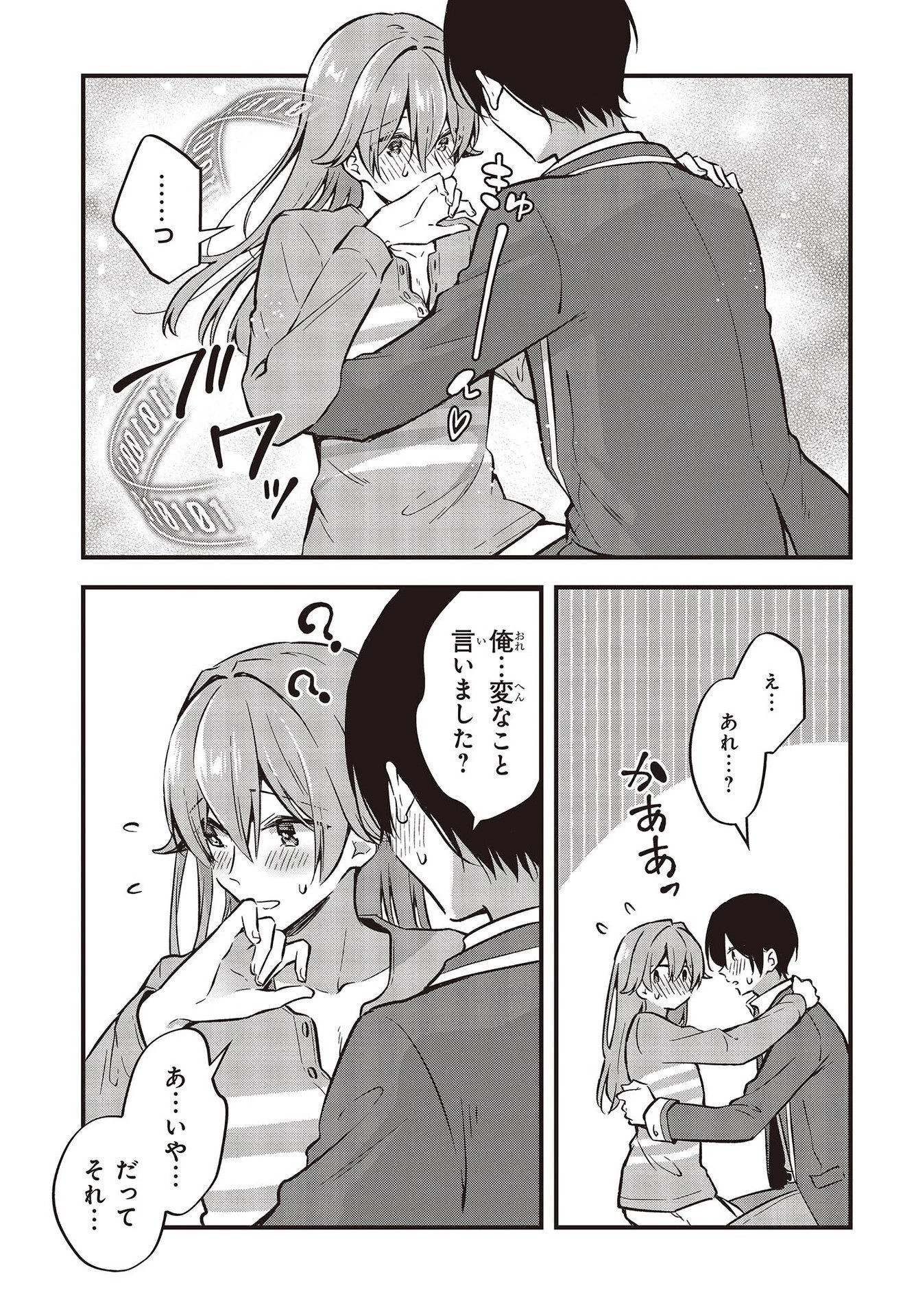ぜんぶきみの性 第40話 - 23