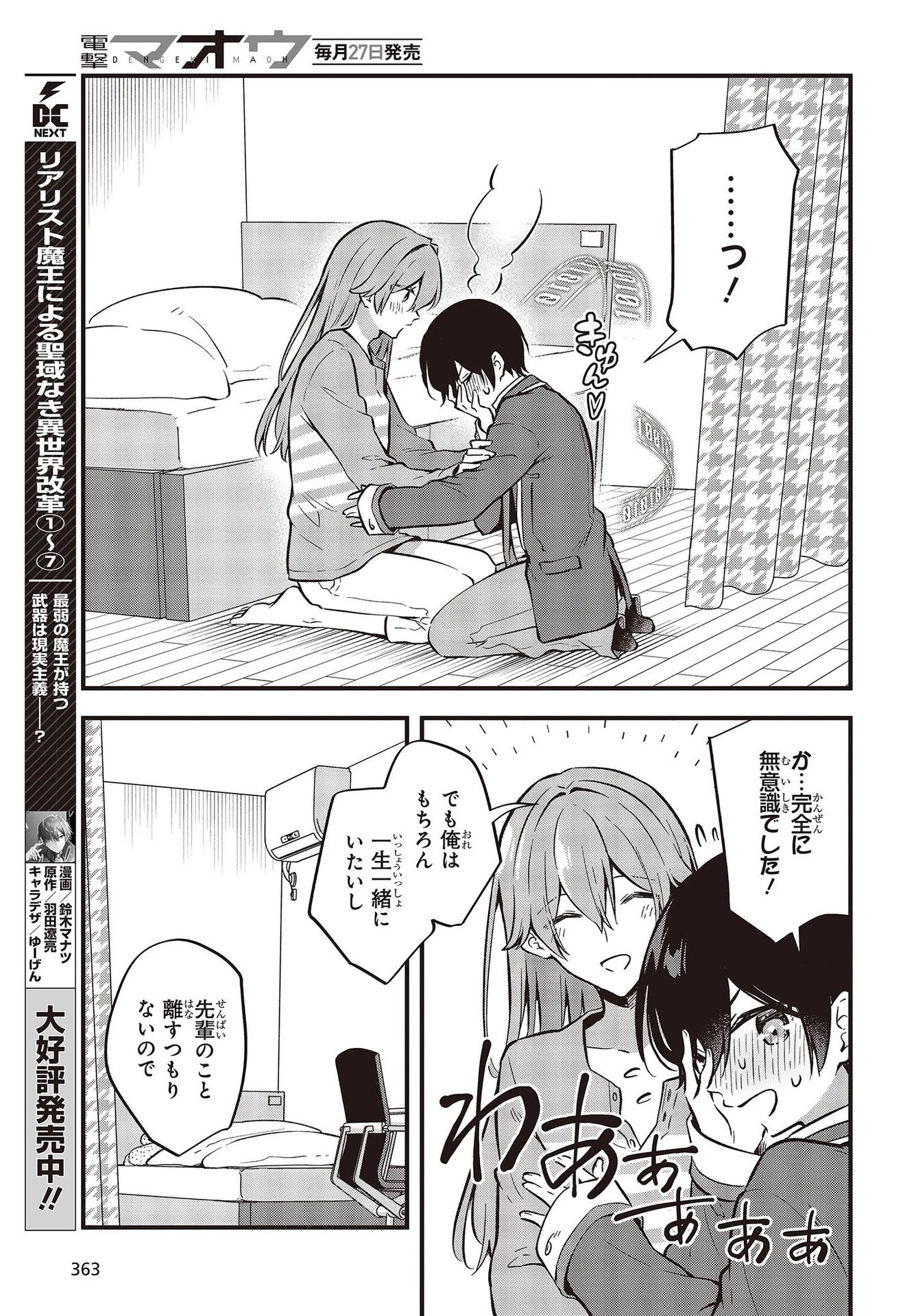 ぜんぶきみの性 第40話 - 25