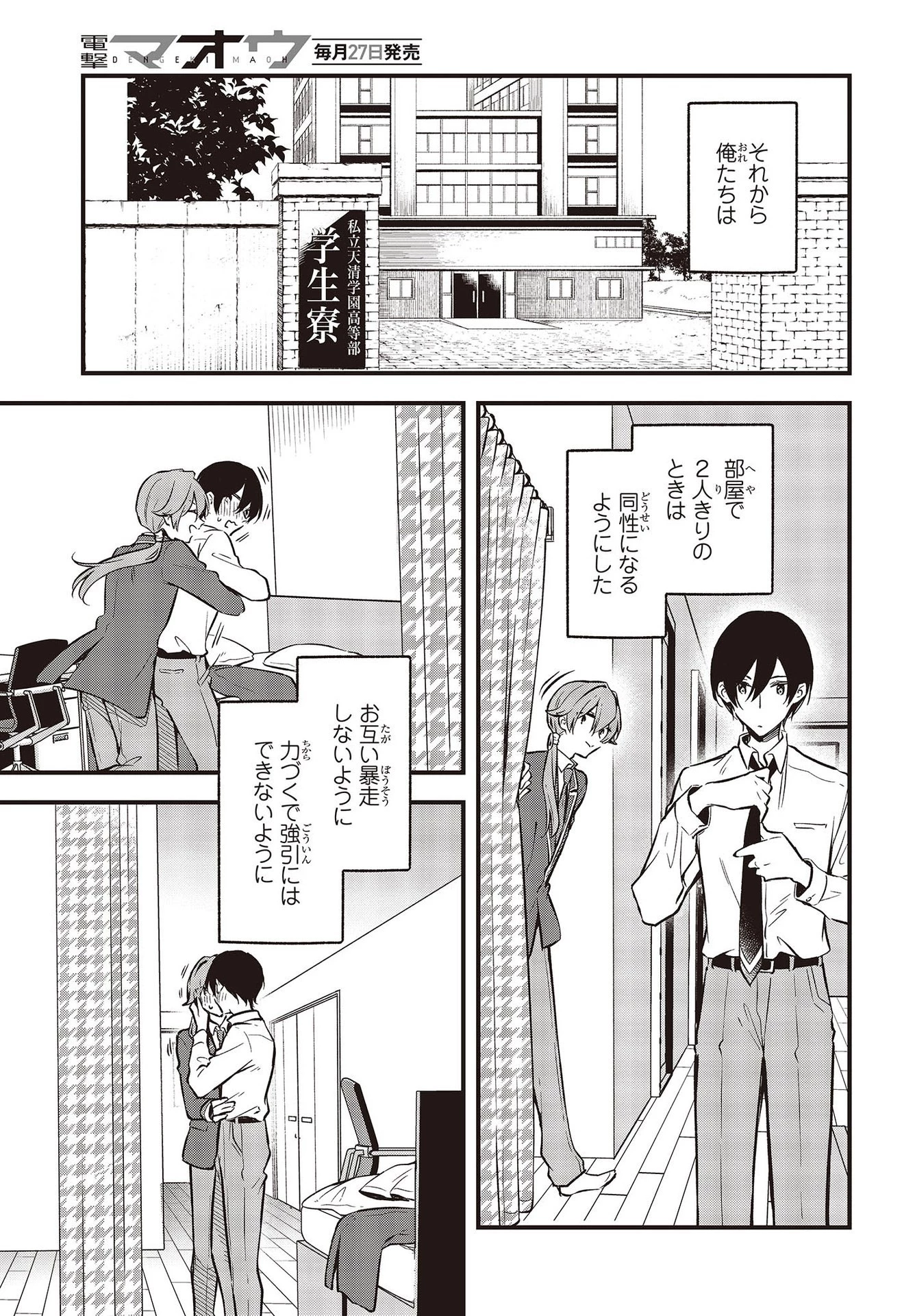 ぜんぶきみの性 第40話 - 27