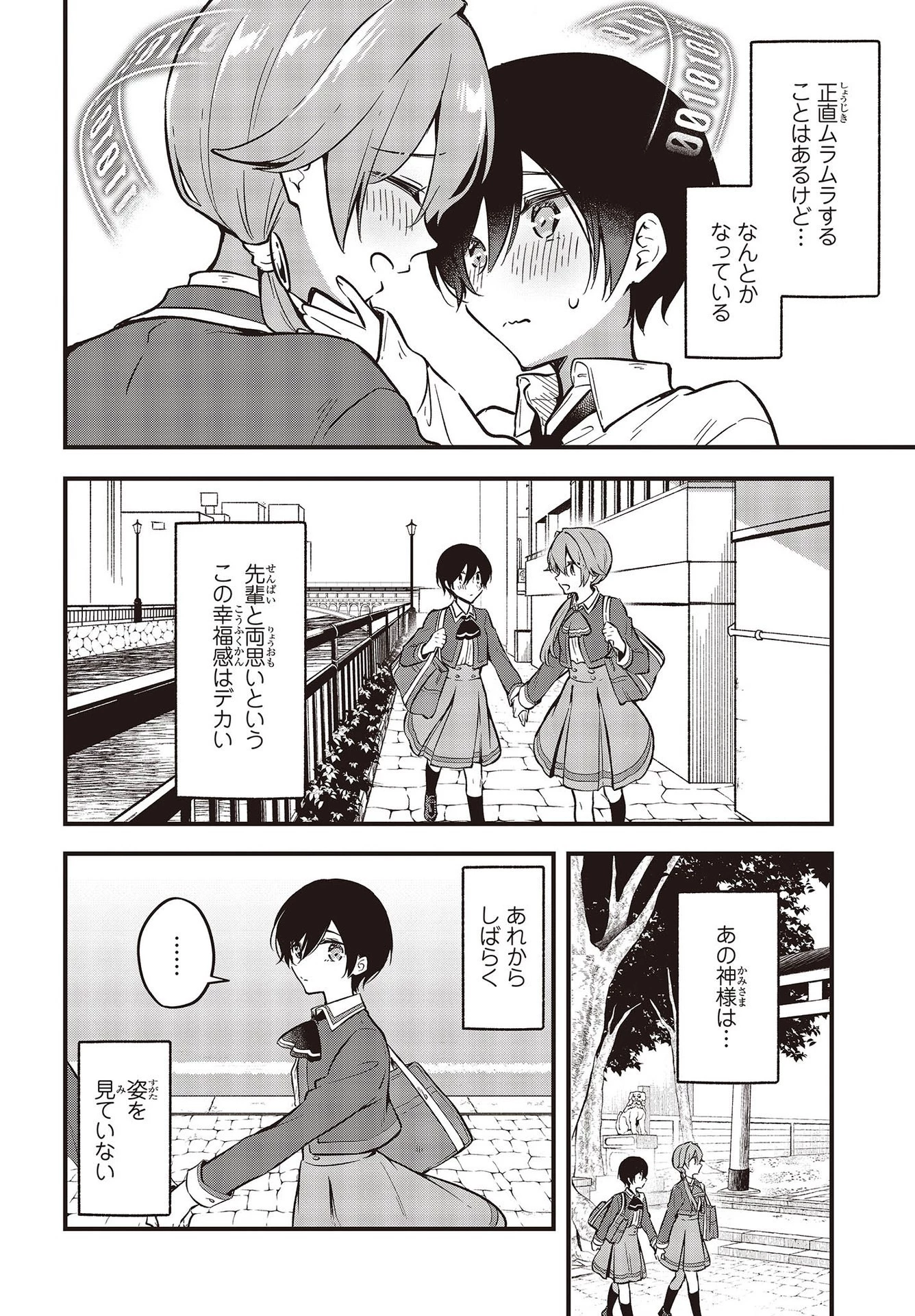 ぜんぶきみの性 第40話 - 28