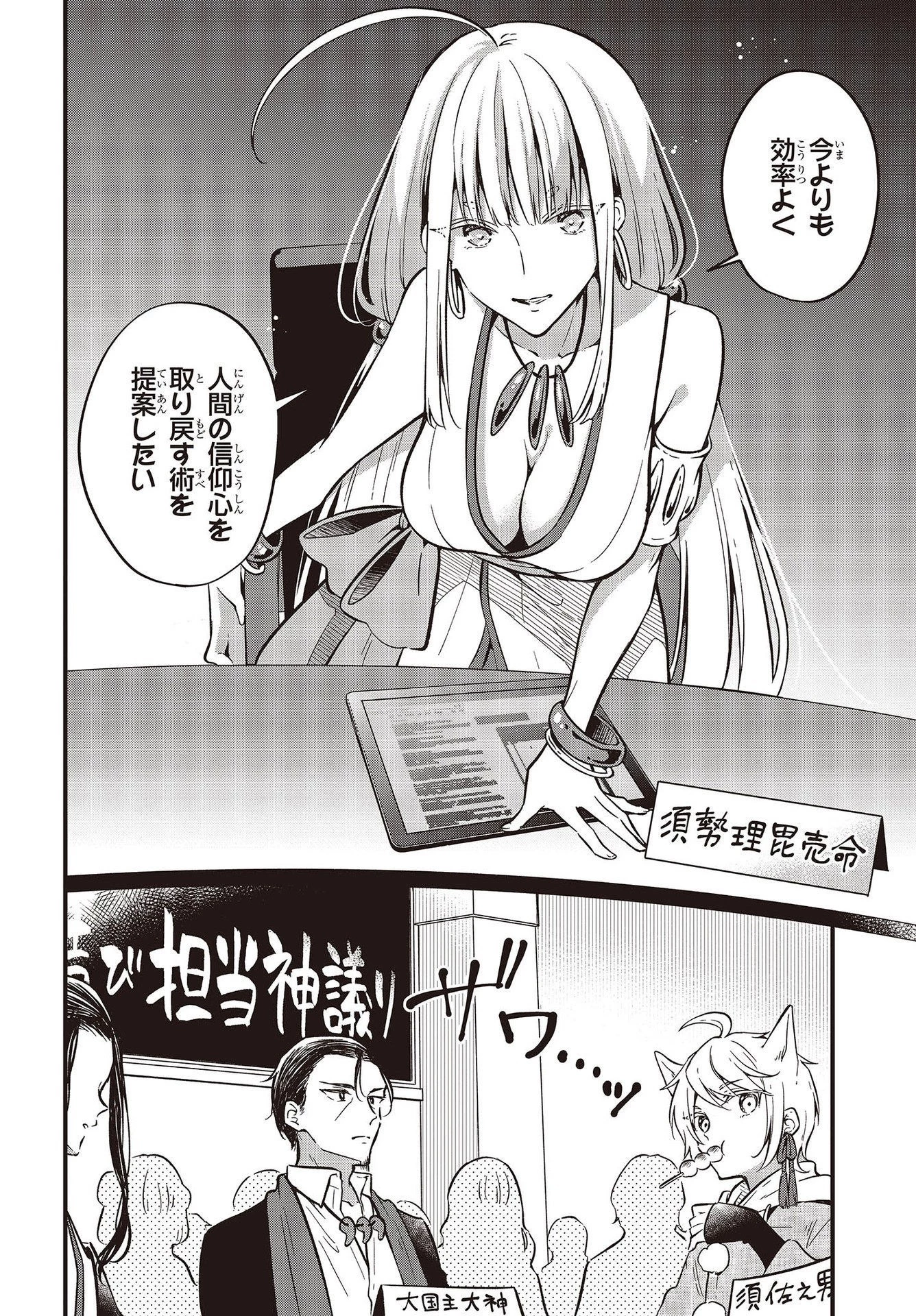 ぜんぶきみの性 第40話 - 30