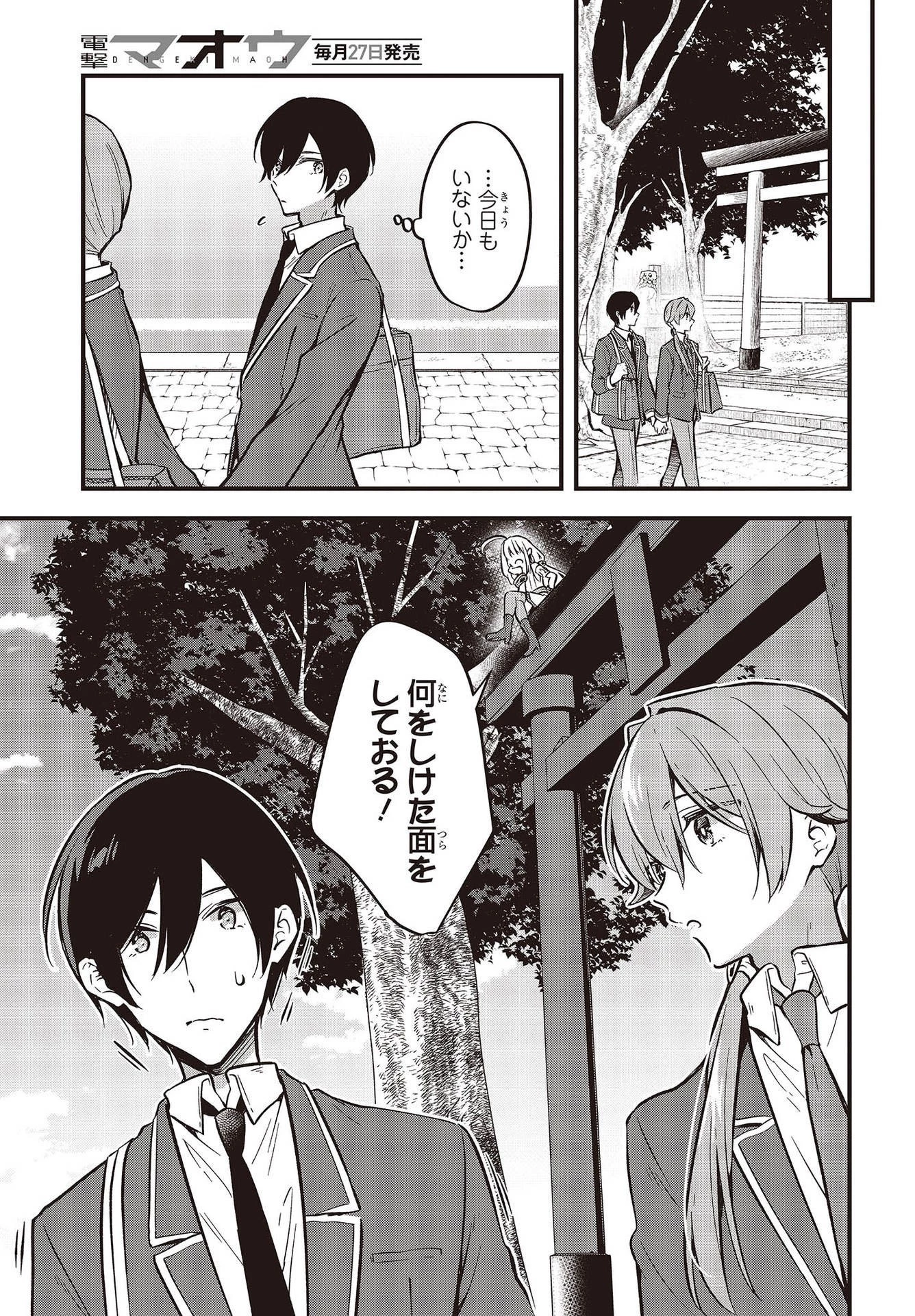ぜんぶきみの性 第40話 - 31