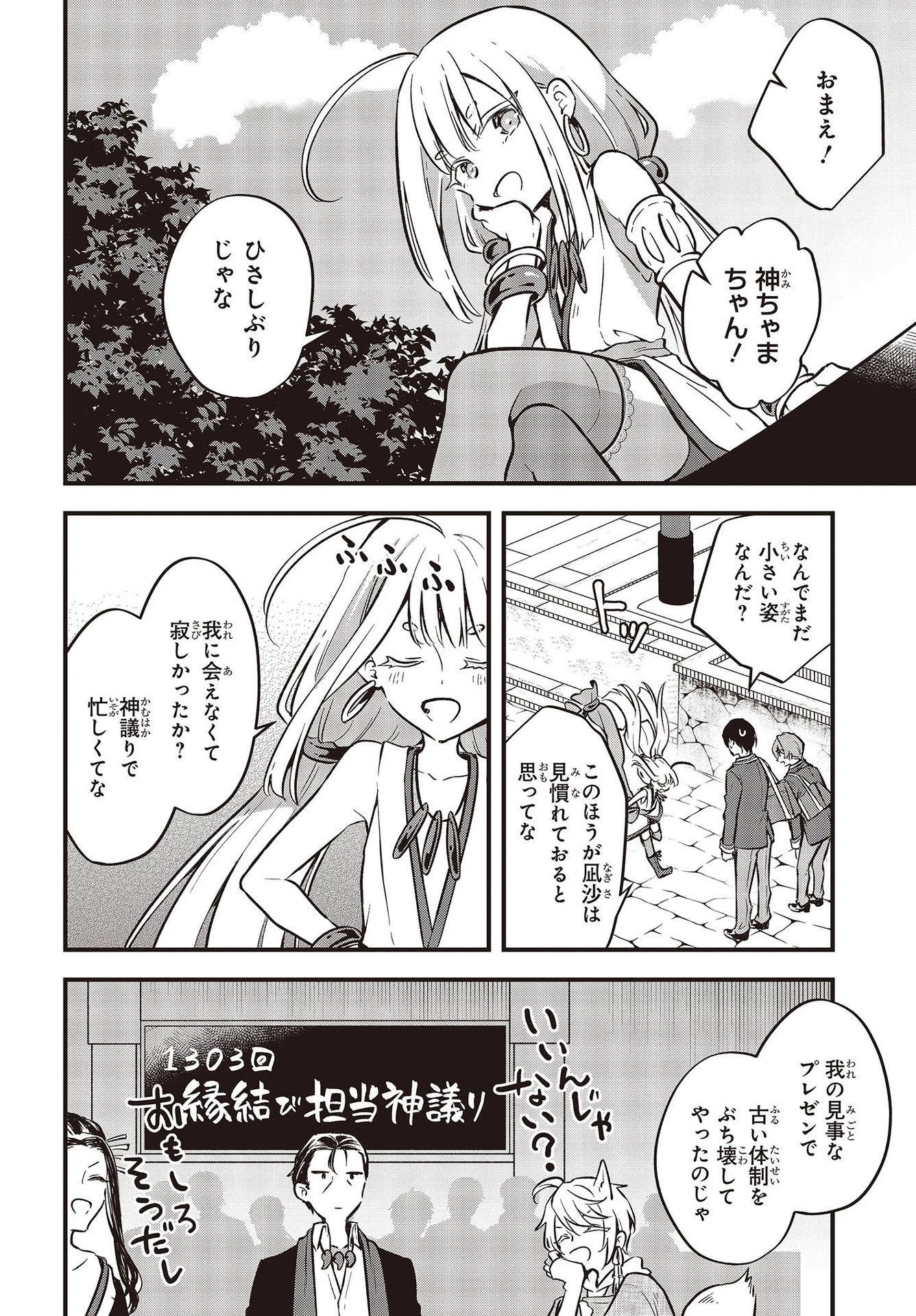 ぜんぶきみの性 第40話 - 32