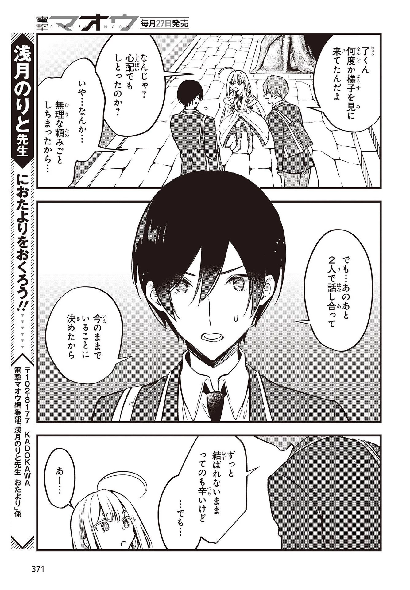 ぜんぶきみの性 第40話 - 33