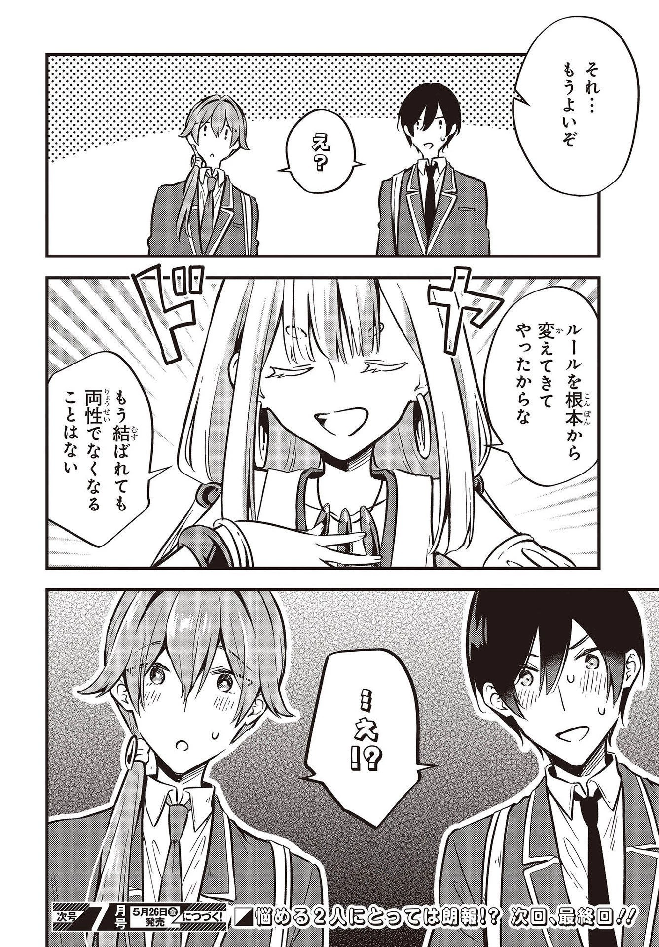 ぜんぶきみの性 第40話 - 34