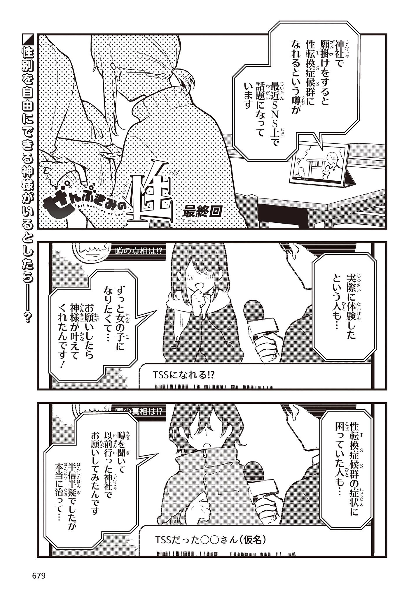 ぜんぶきみの性 第41話 - 1