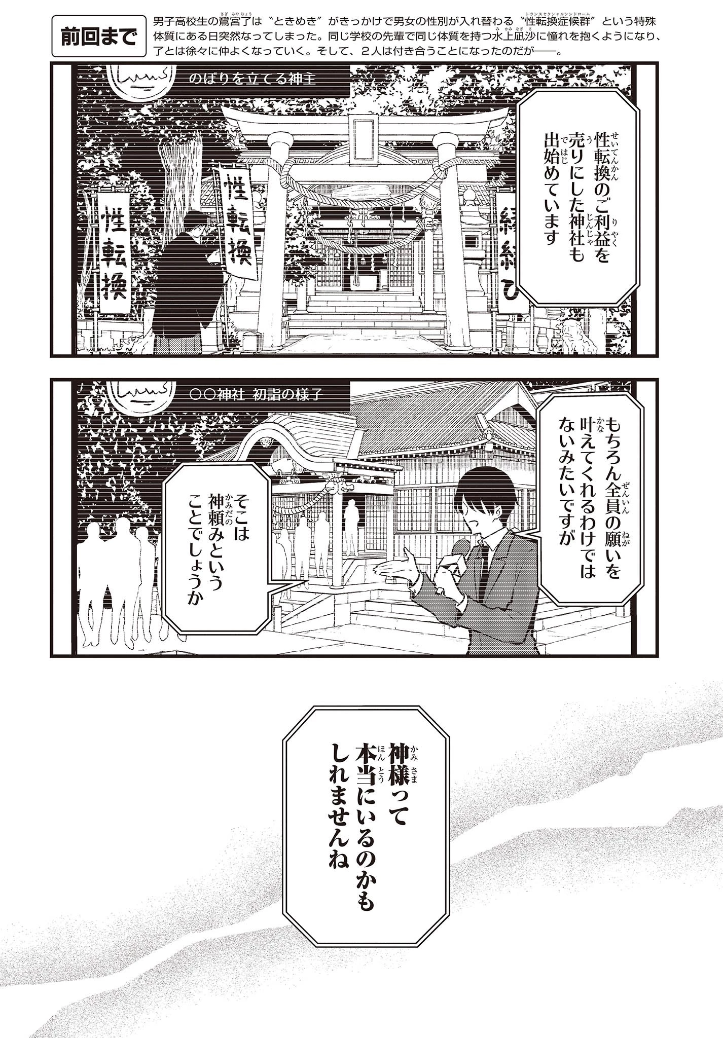 ぜんぶきみの性 第41話 - 2