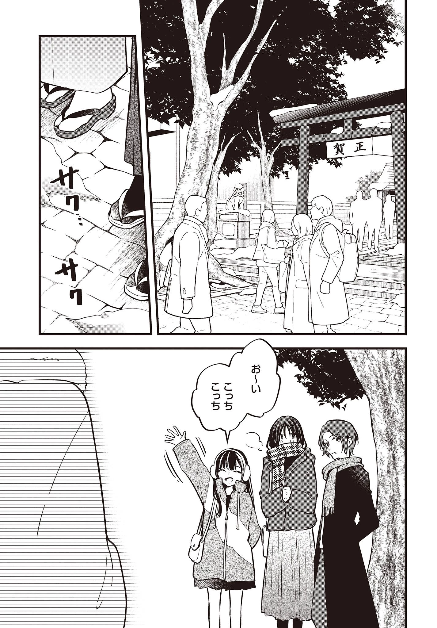 ぜんぶきみの性 第41話 - 3