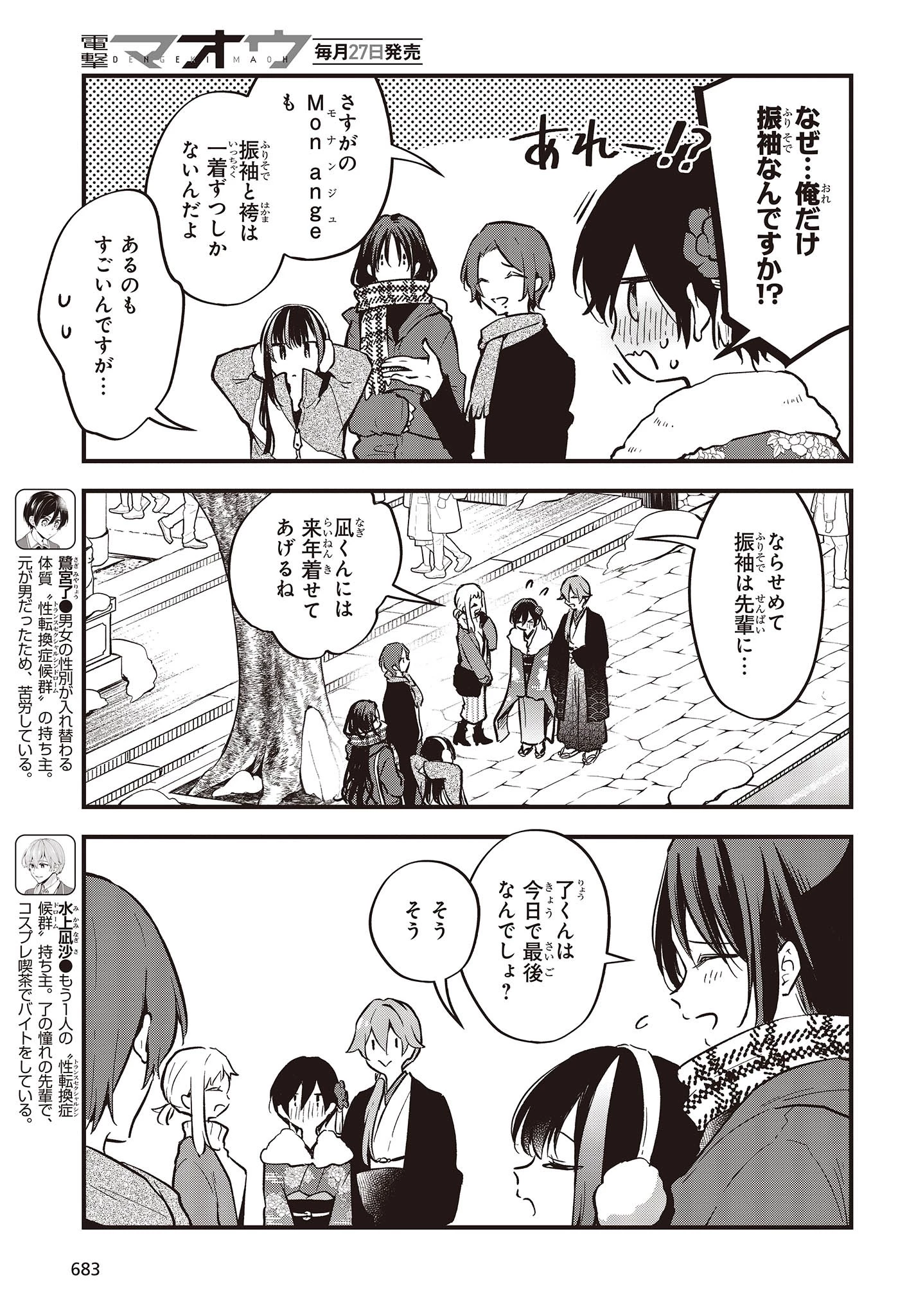 ぜんぶきみの性 第41話 - 5