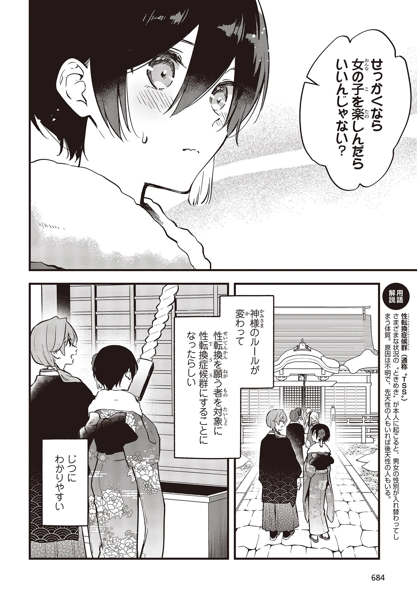ぜんぶきみの性 第41話 - 6