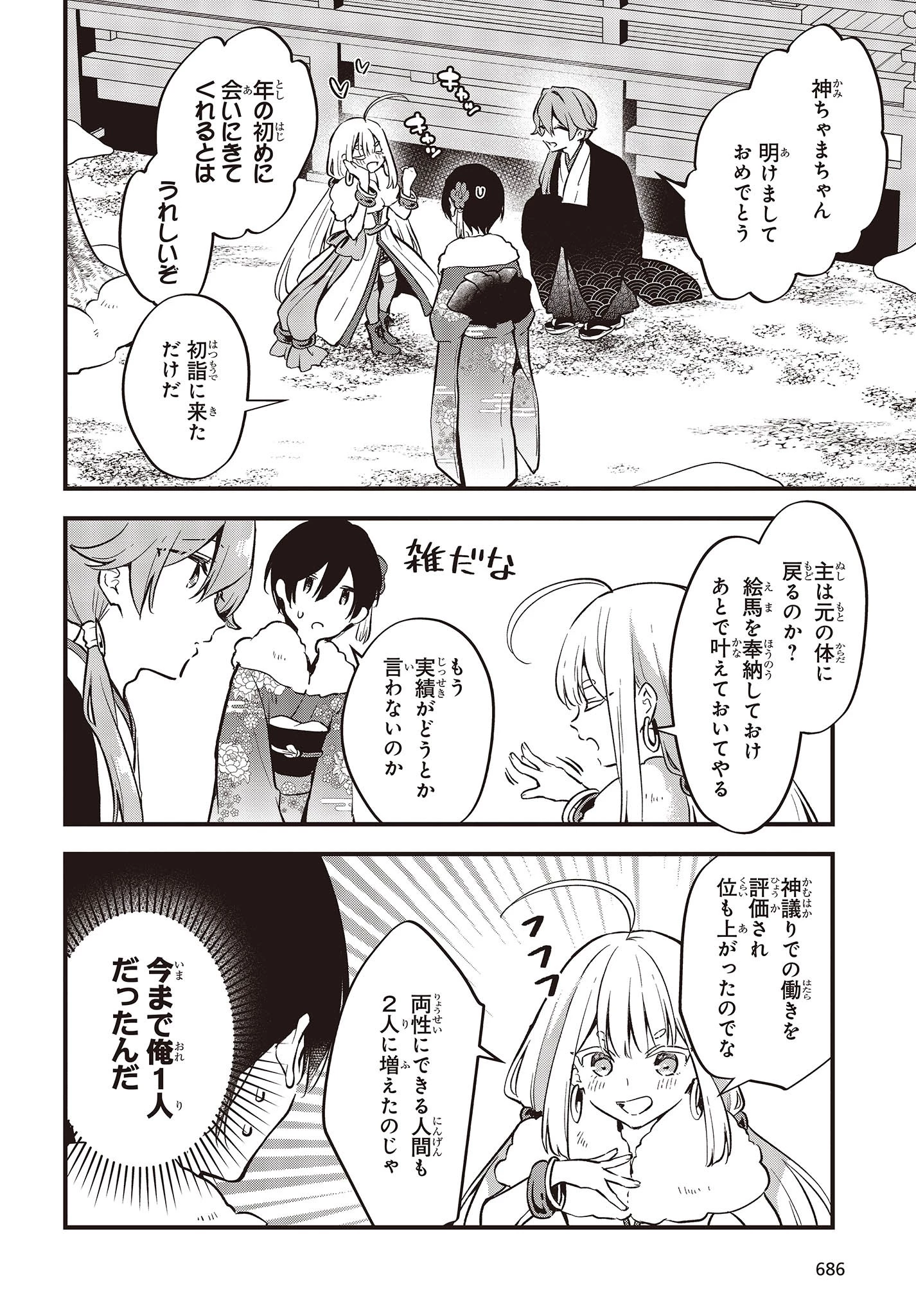ぜんぶきみの性 第41話 - 8
