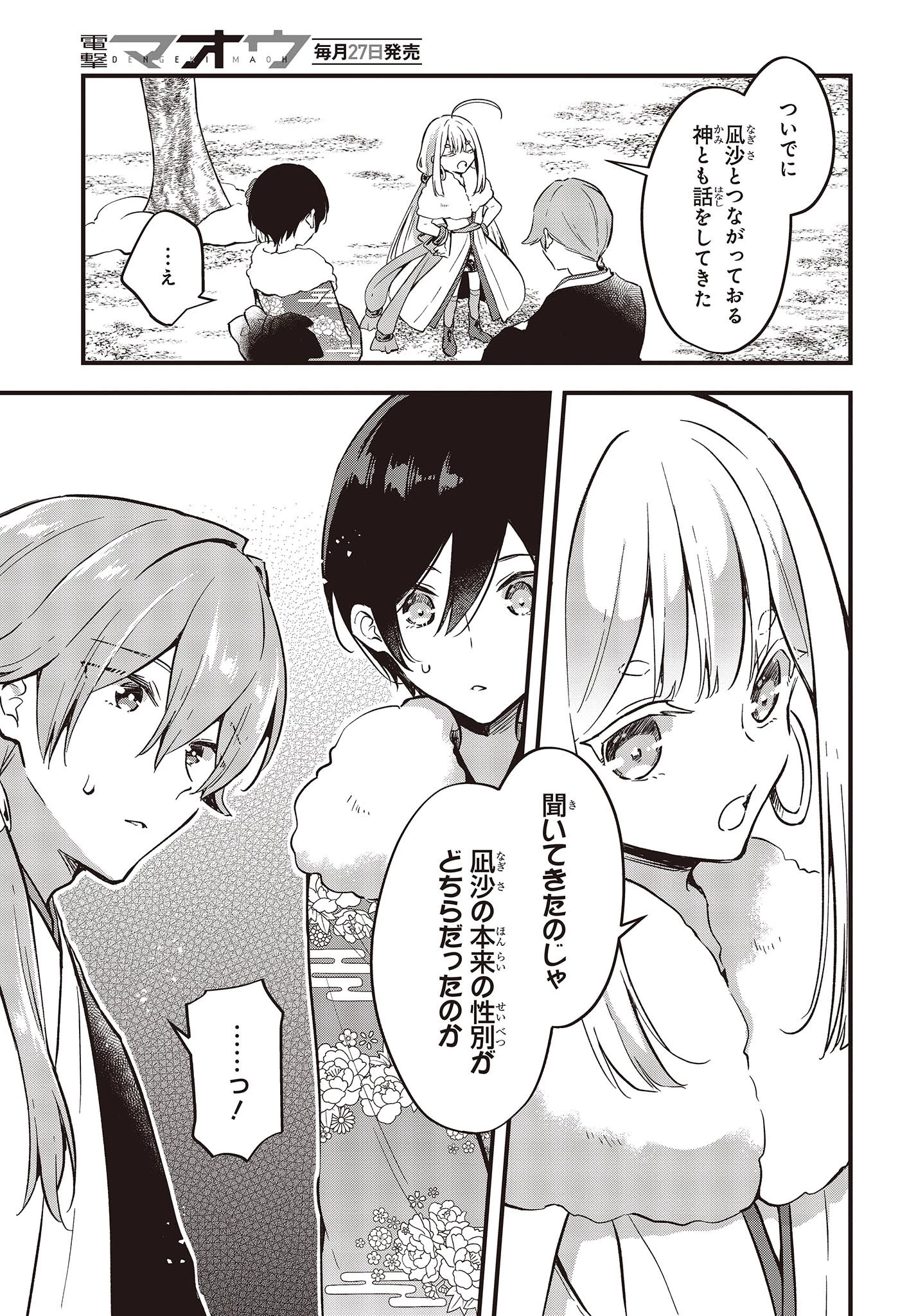 ぜんぶきみの性 第41話 - 9
