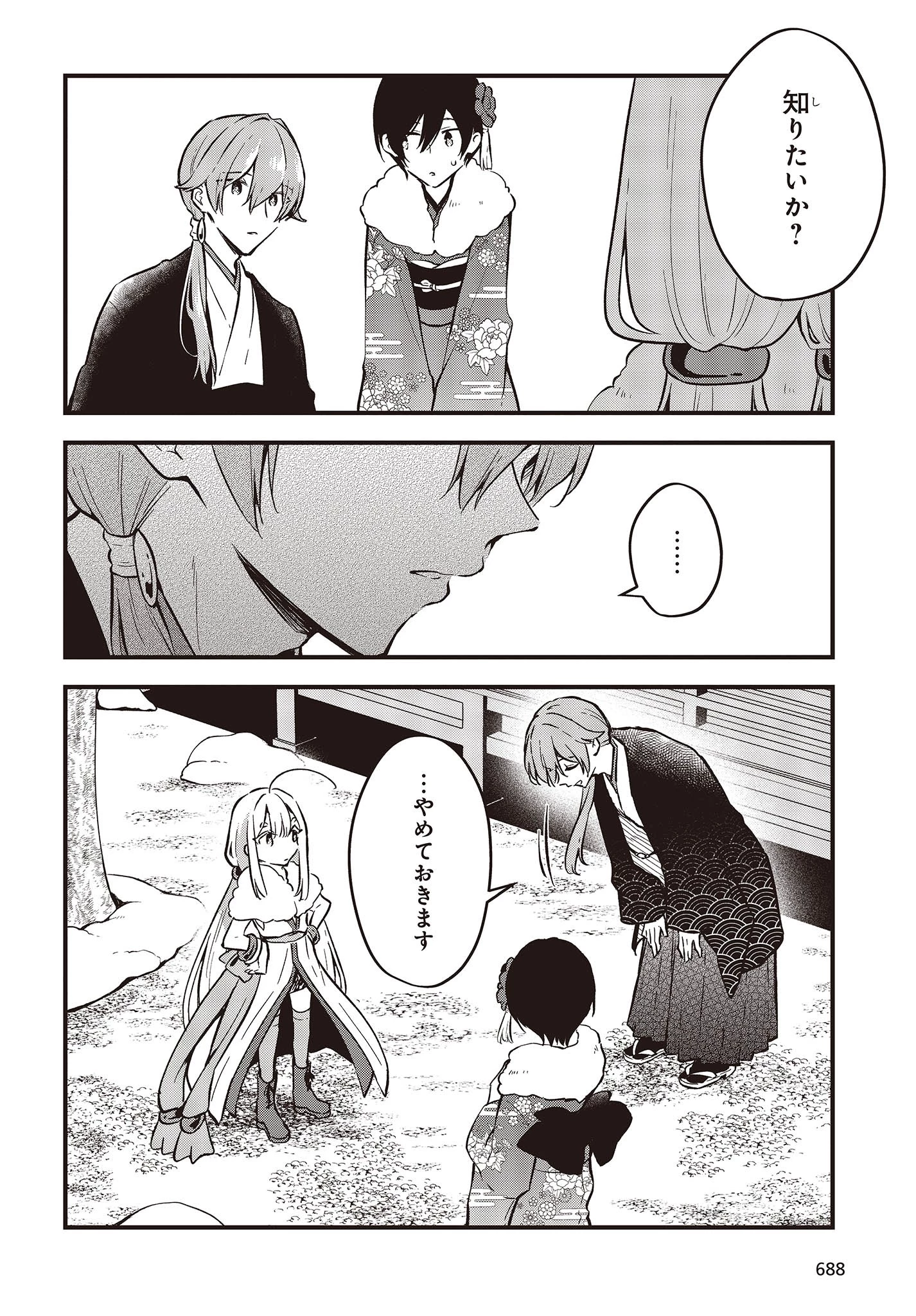 ぜんぶきみの性 第41話 - 10
