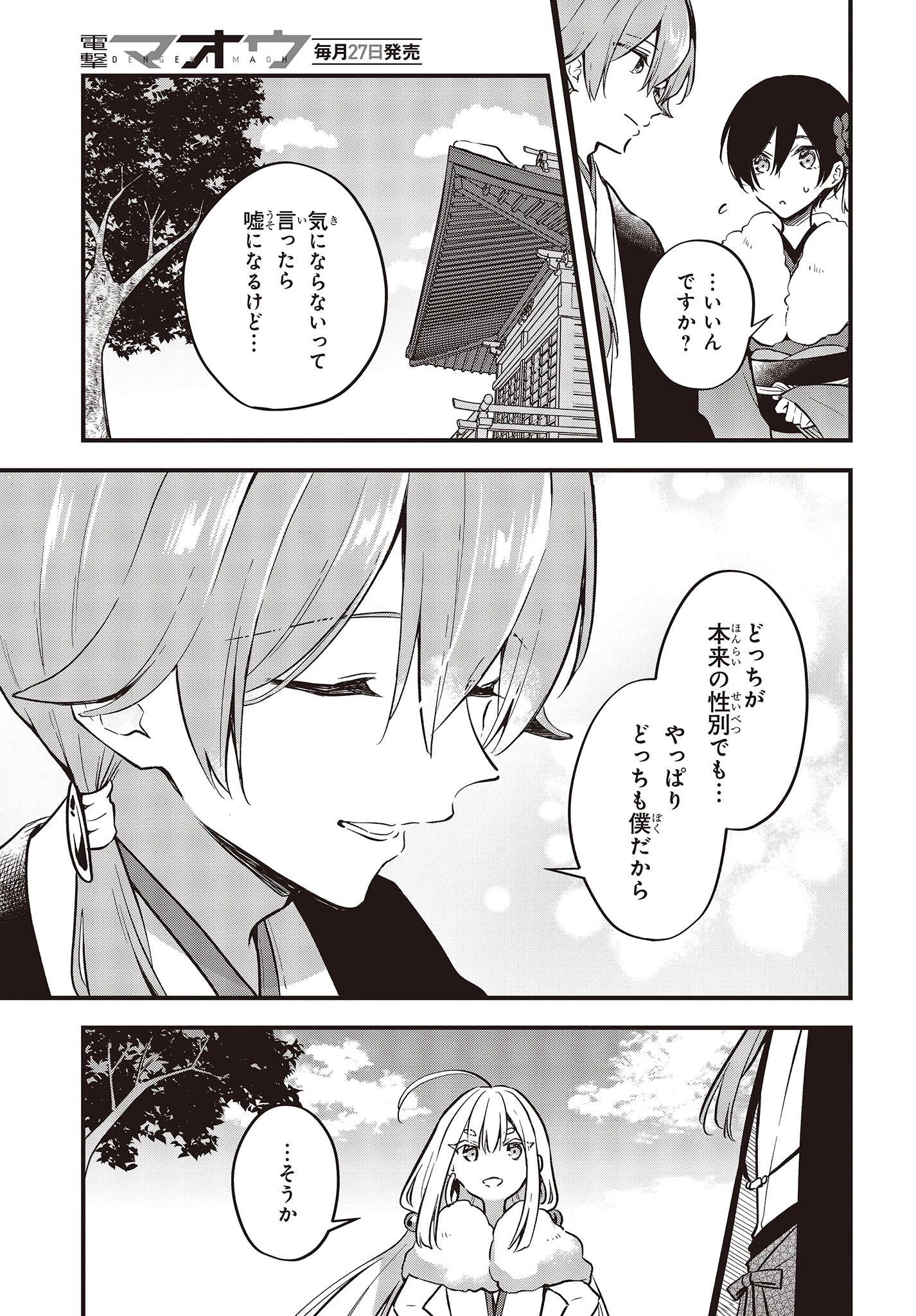 ぜんぶきみの性 第41話 - 11