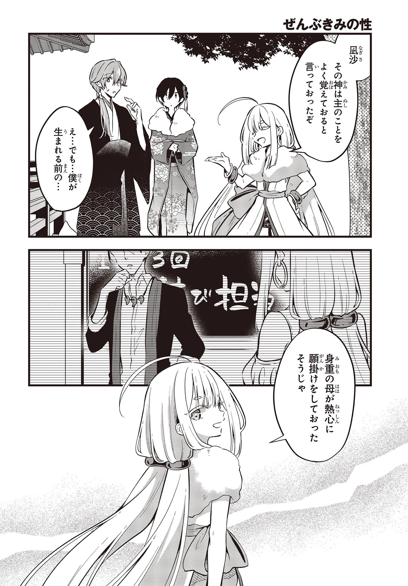 ぜんぶきみの性 第41話 - 12