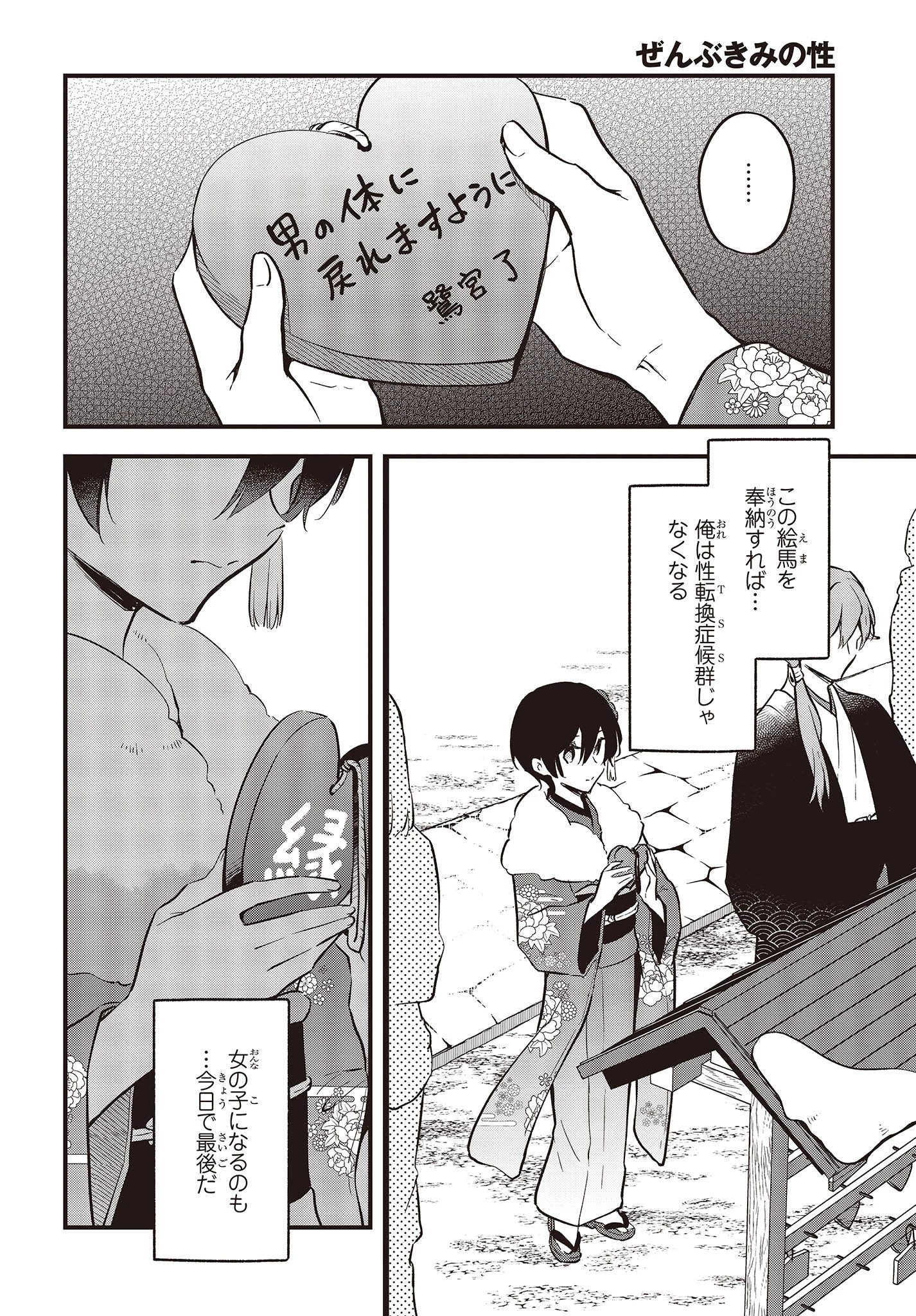 ぜんぶきみの性 第41話 - 16