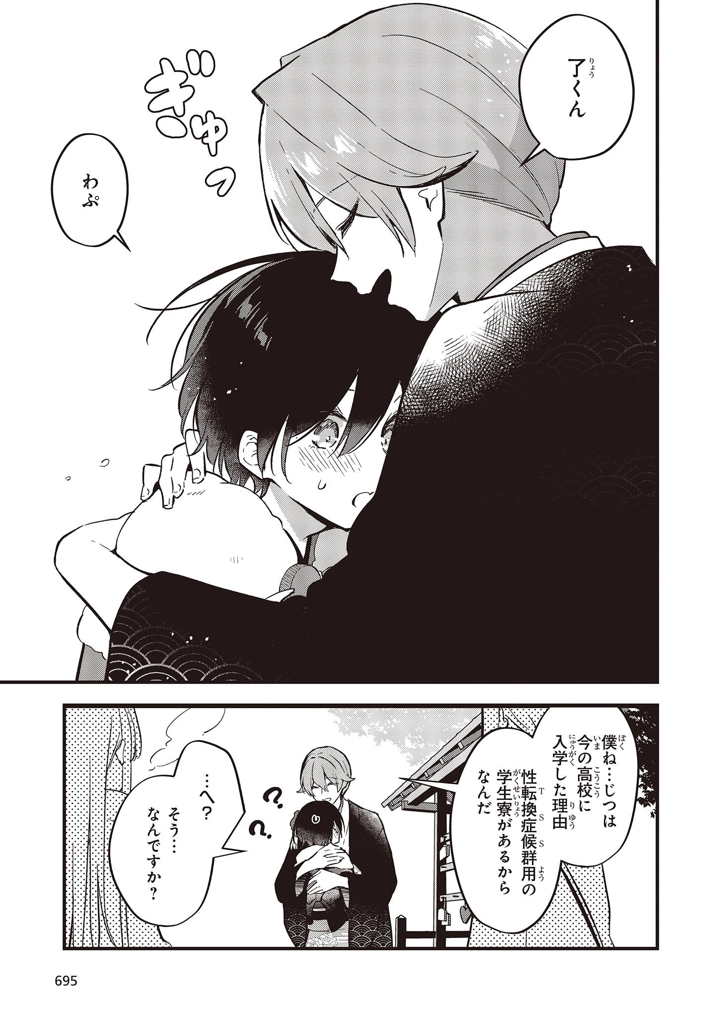 ぜんぶきみの性 第41話 - 17