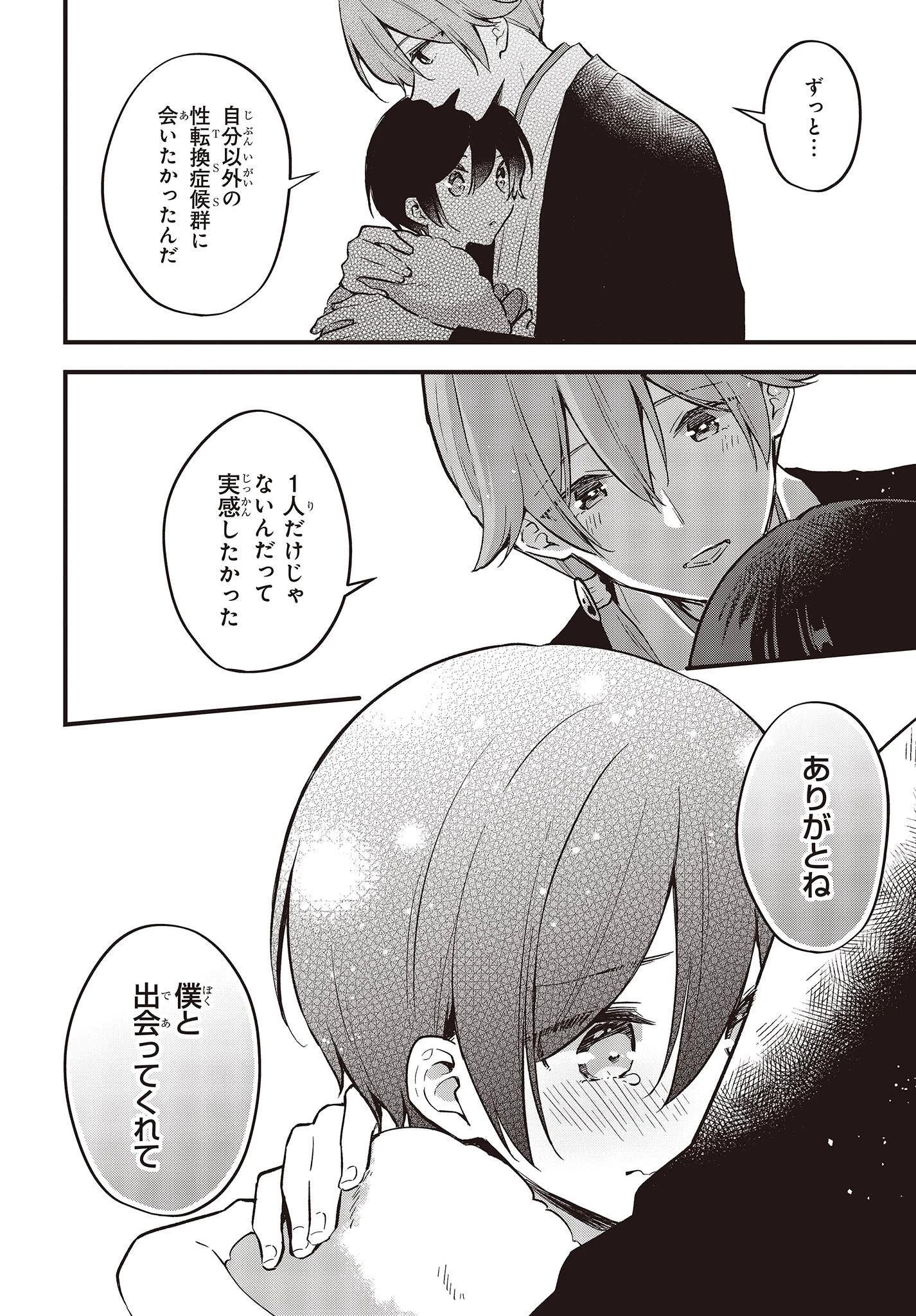 ぜんぶきみの性 第41話 - 18