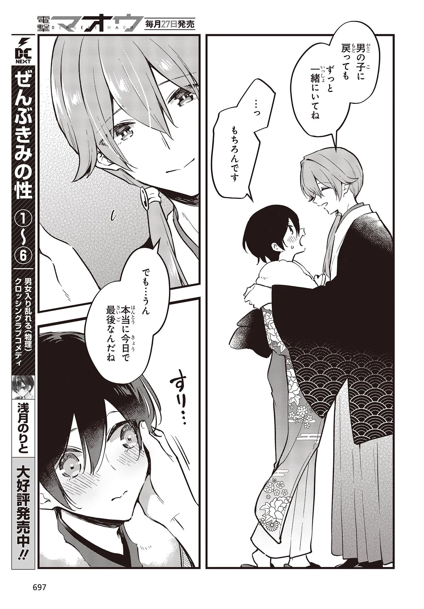 ぜんぶきみの性 第41話 - 19