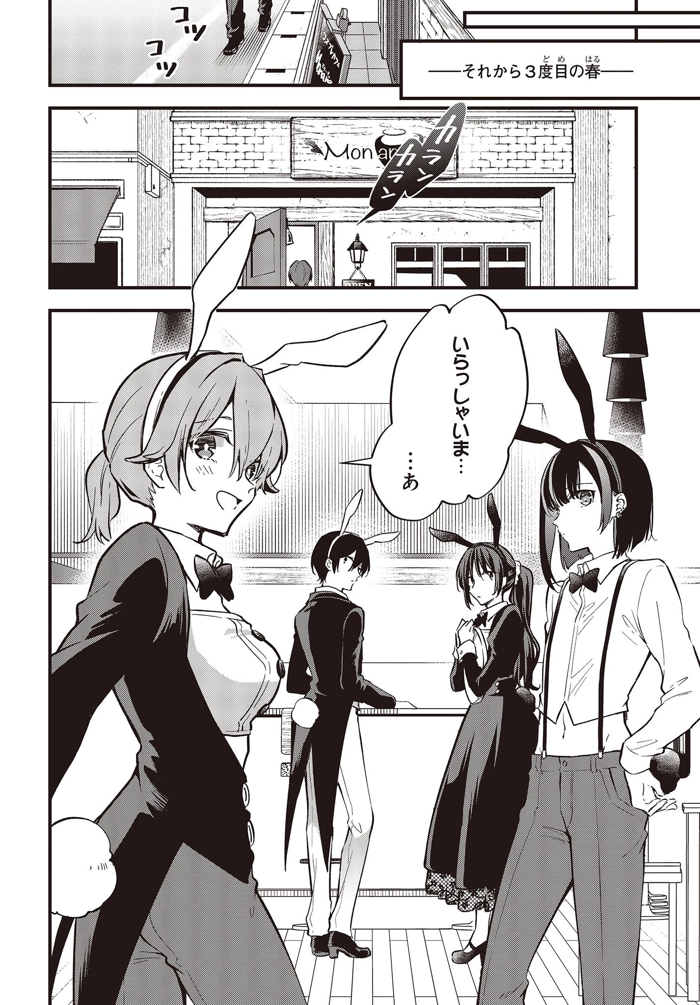 ぜんぶきみの性 第41話 - 22