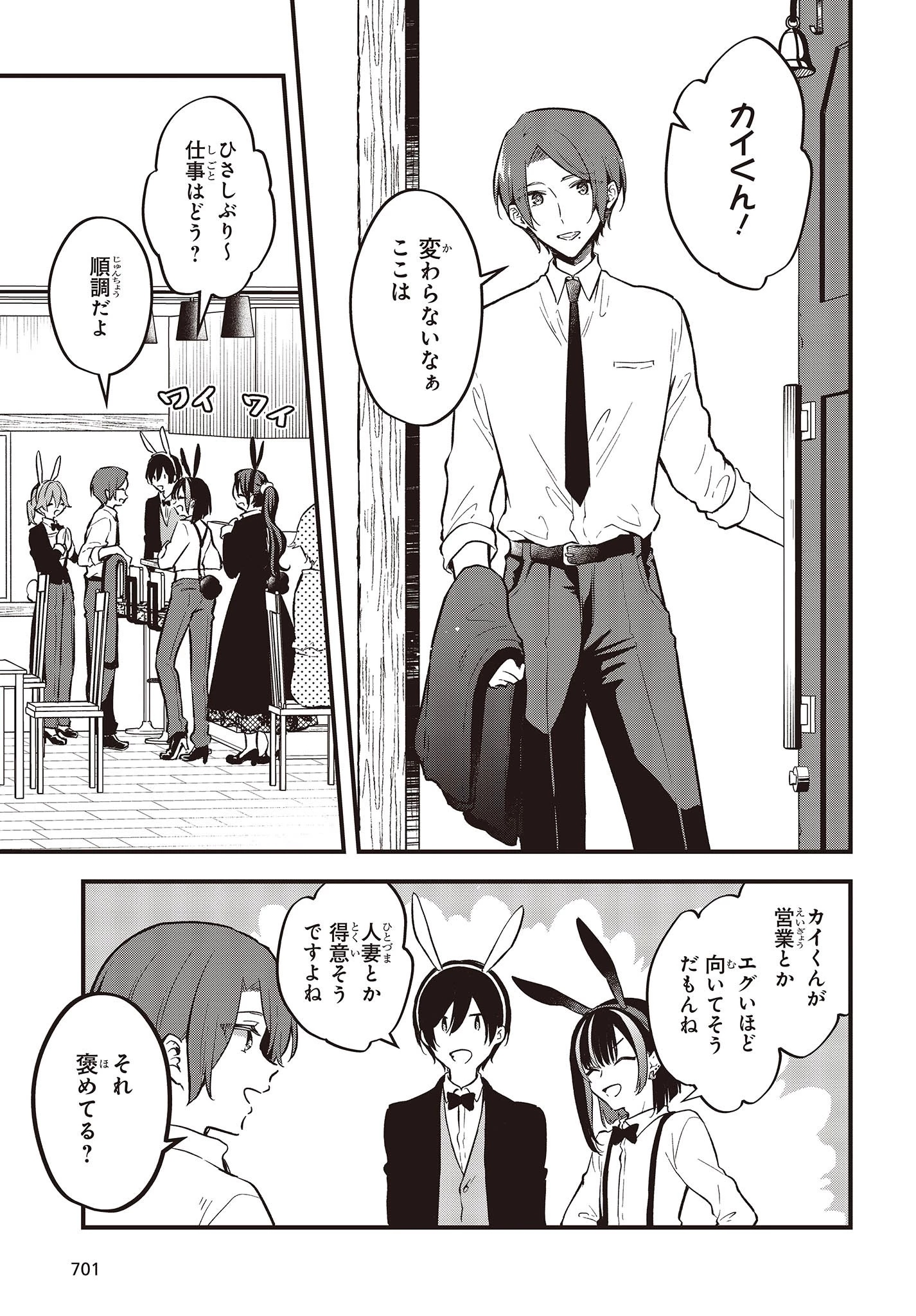 ぜんぶきみの性 第41話 - 23