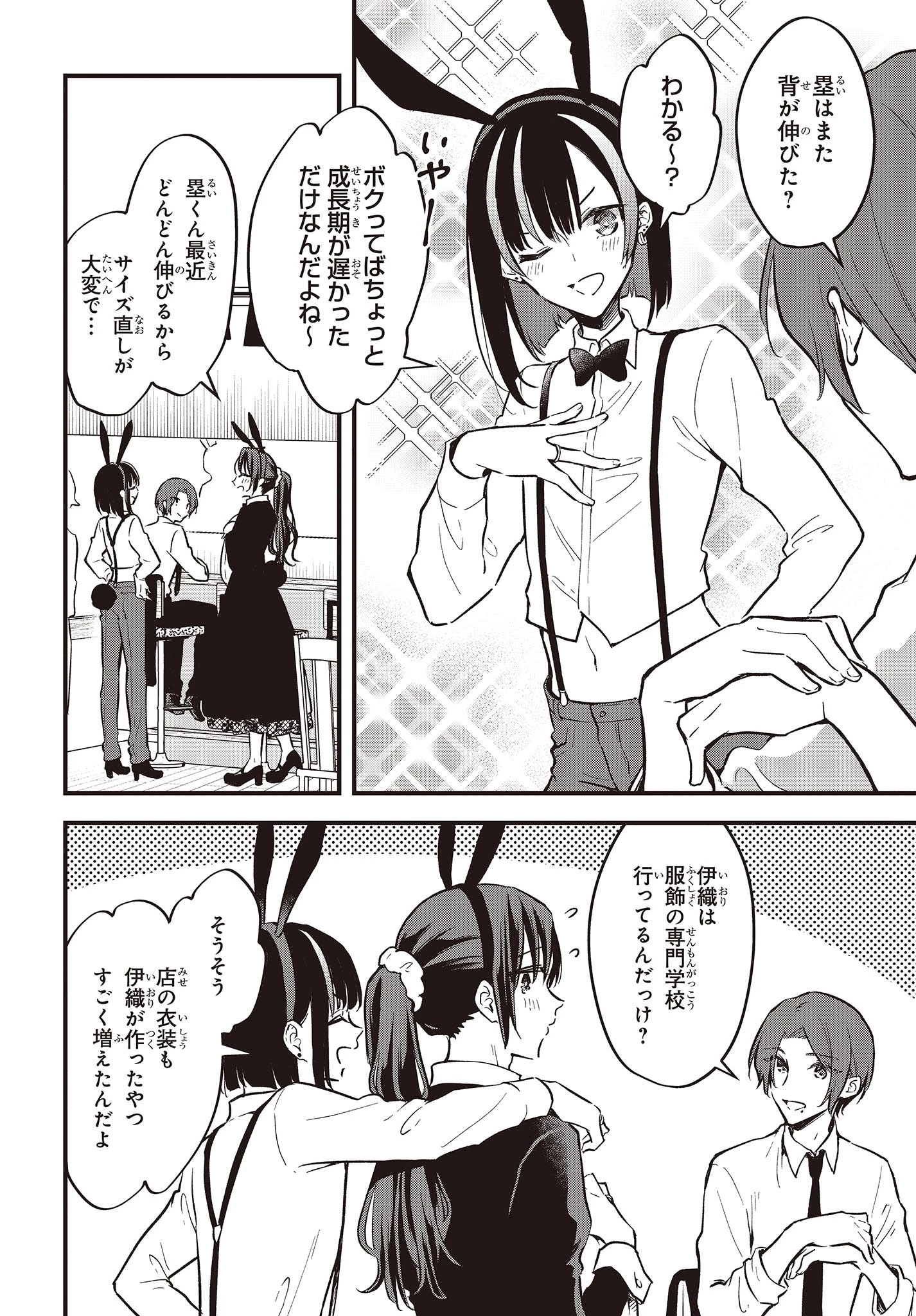 ぜんぶきみの性 第41話 - 24